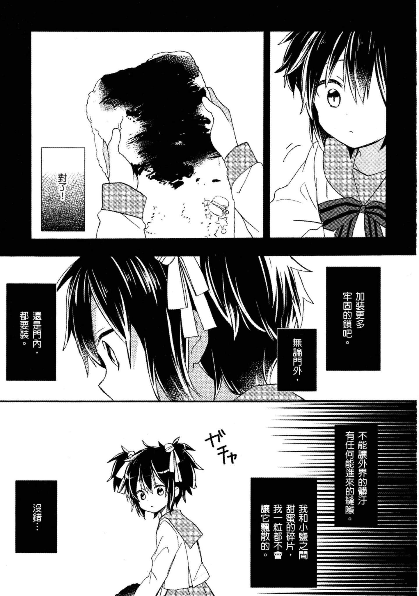 幸福甜蜜生活【1-11卷 全是中文】【ハッピーシュガーライフ／Happy Sugar Life 幸福甜蜜生活】【已完结】-2