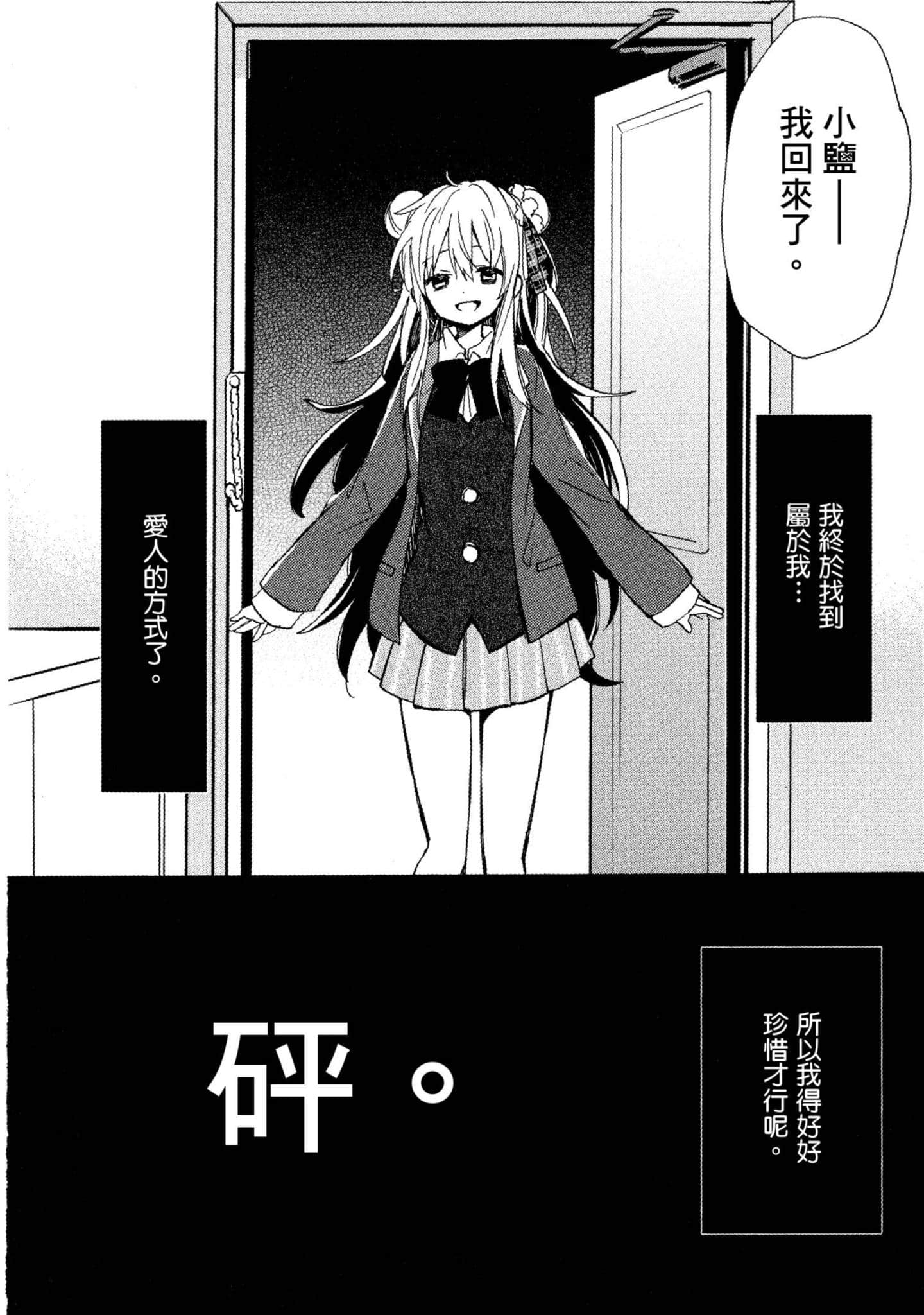 幸福甜蜜生活【1-11卷 全是中文】【ハッピーシュガーライフ／Happy Sugar Life 幸福甜蜜生活】【已完结】-2