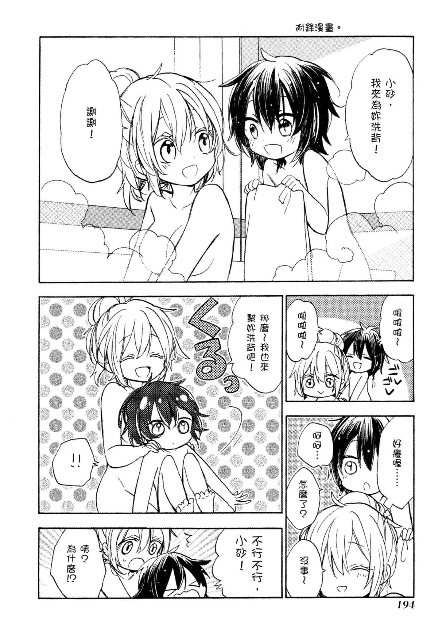 幸福甜蜜生活【1-11卷 全是中文】【ハッピーシュガーライフ／Happy Sugar Life 幸福甜蜜生活】【已完结】-2
