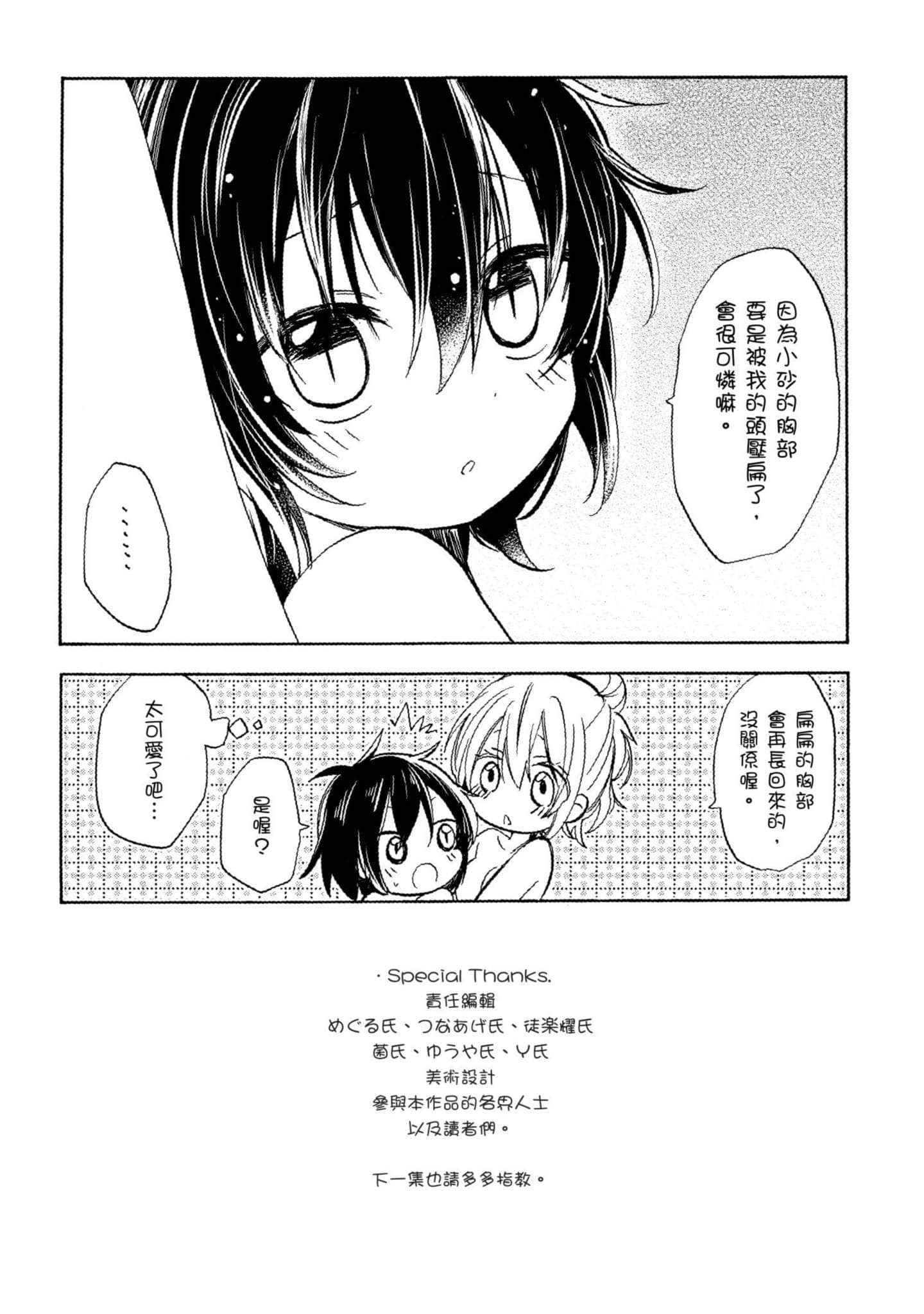 幸福甜蜜生活【1-11卷 全是中文】【ハッピーシュガーライフ／Happy Sugar Life 幸福甜蜜生活】【已完结】-2