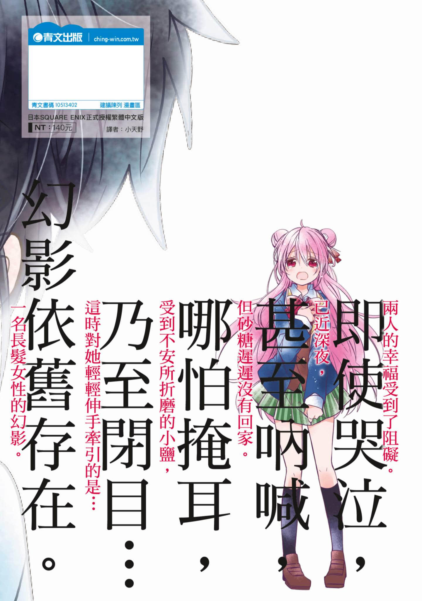 幸福甜蜜生活【1-11卷 全是中文】【ハッピーシュガーライフ／Happy Sugar Life 幸福甜蜜生活】【已完结】-2
