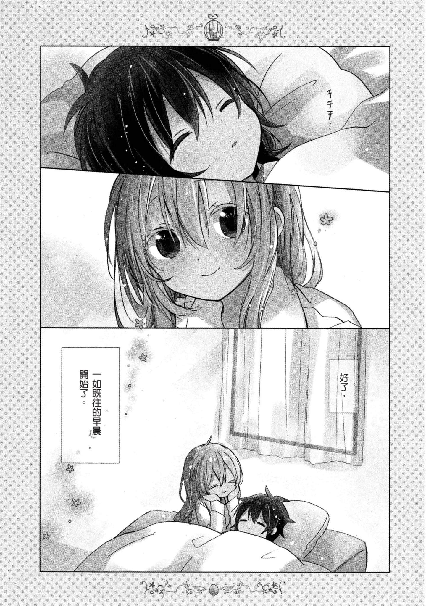 幸福甜蜜生活【1-11卷 全是中文】【ハッピーシュガーライフ／Happy Sugar Life 幸福甜蜜生活】【已完结】-3