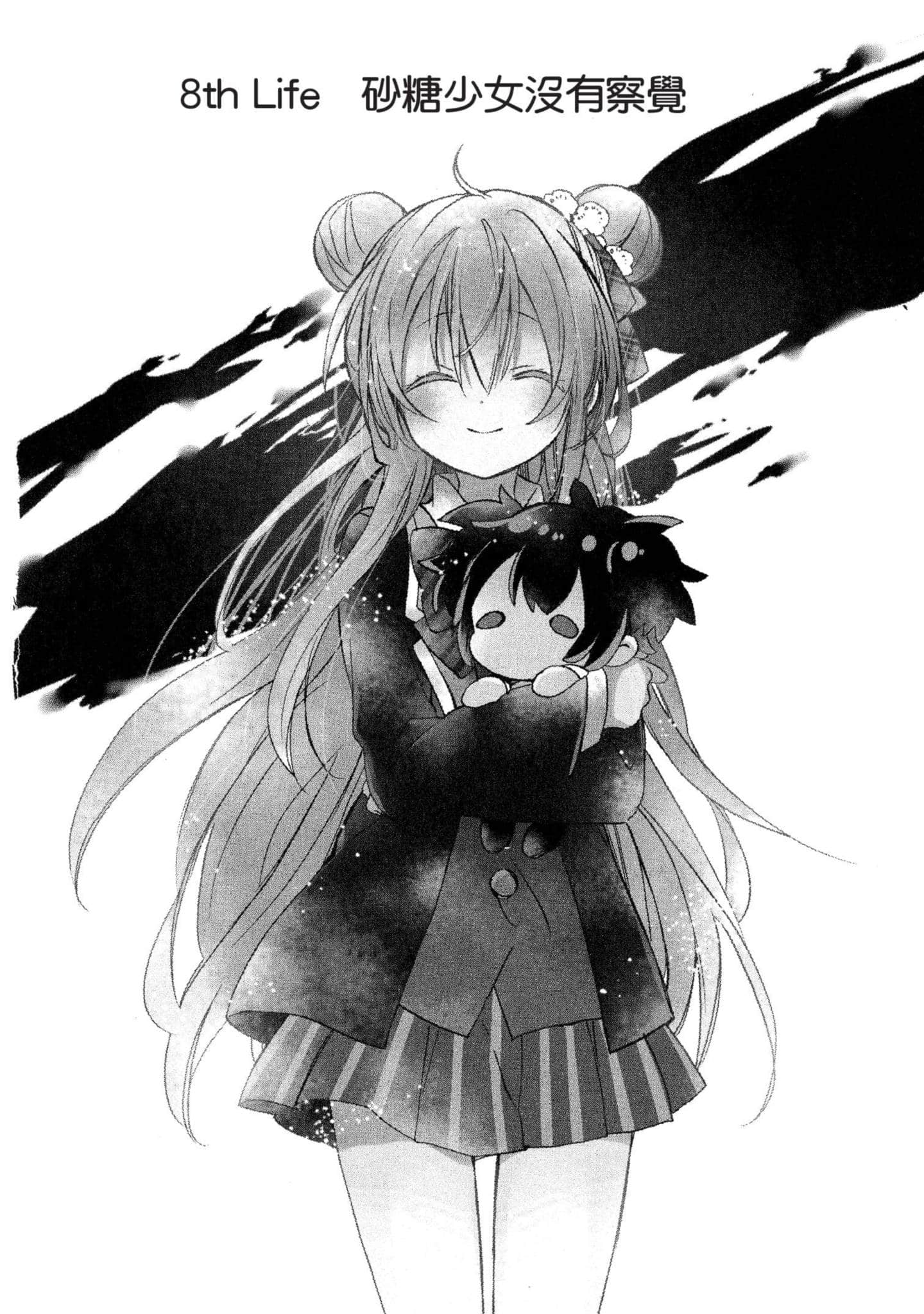 幸福甜蜜生活【1-11卷 全是中文】【ハッピーシュガーライフ／Happy Sugar Life 幸福甜蜜生活】【已完结】-3