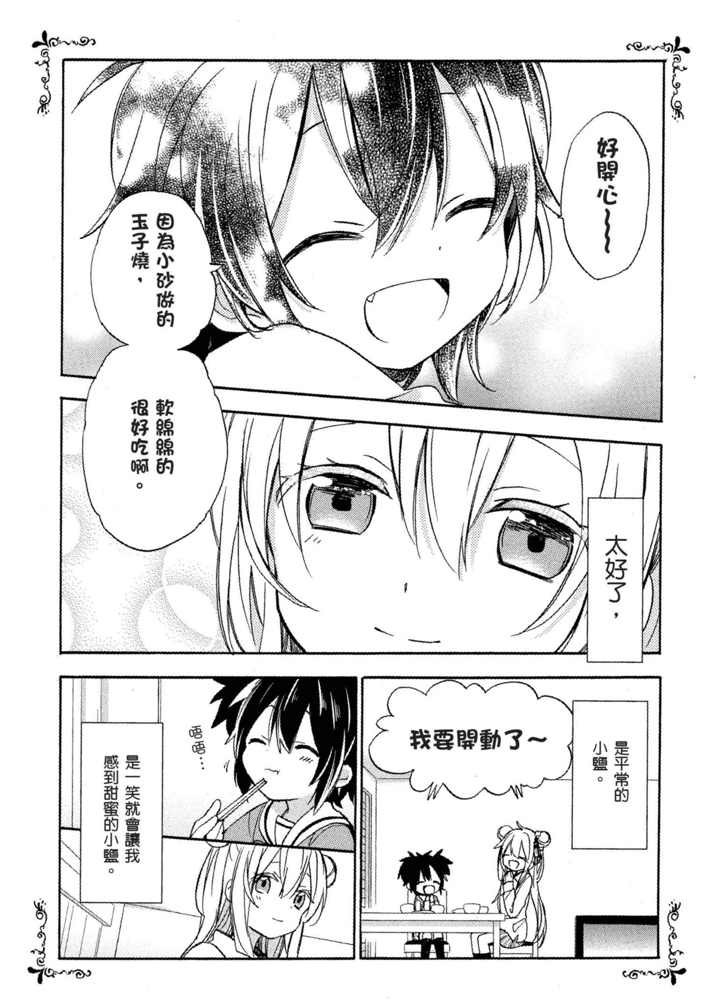 幸福甜蜜生活【1-11卷 全是中文】【ハッピーシュガーライフ／Happy Sugar Life 幸福甜蜜生活】【已完结】-3