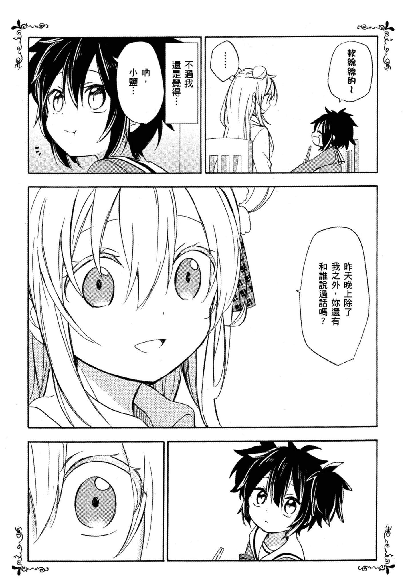 幸福甜蜜生活【1-11卷 全是中文】【ハッピーシュガーライフ／Happy Sugar Life 幸福甜蜜生活】【已完结】-3