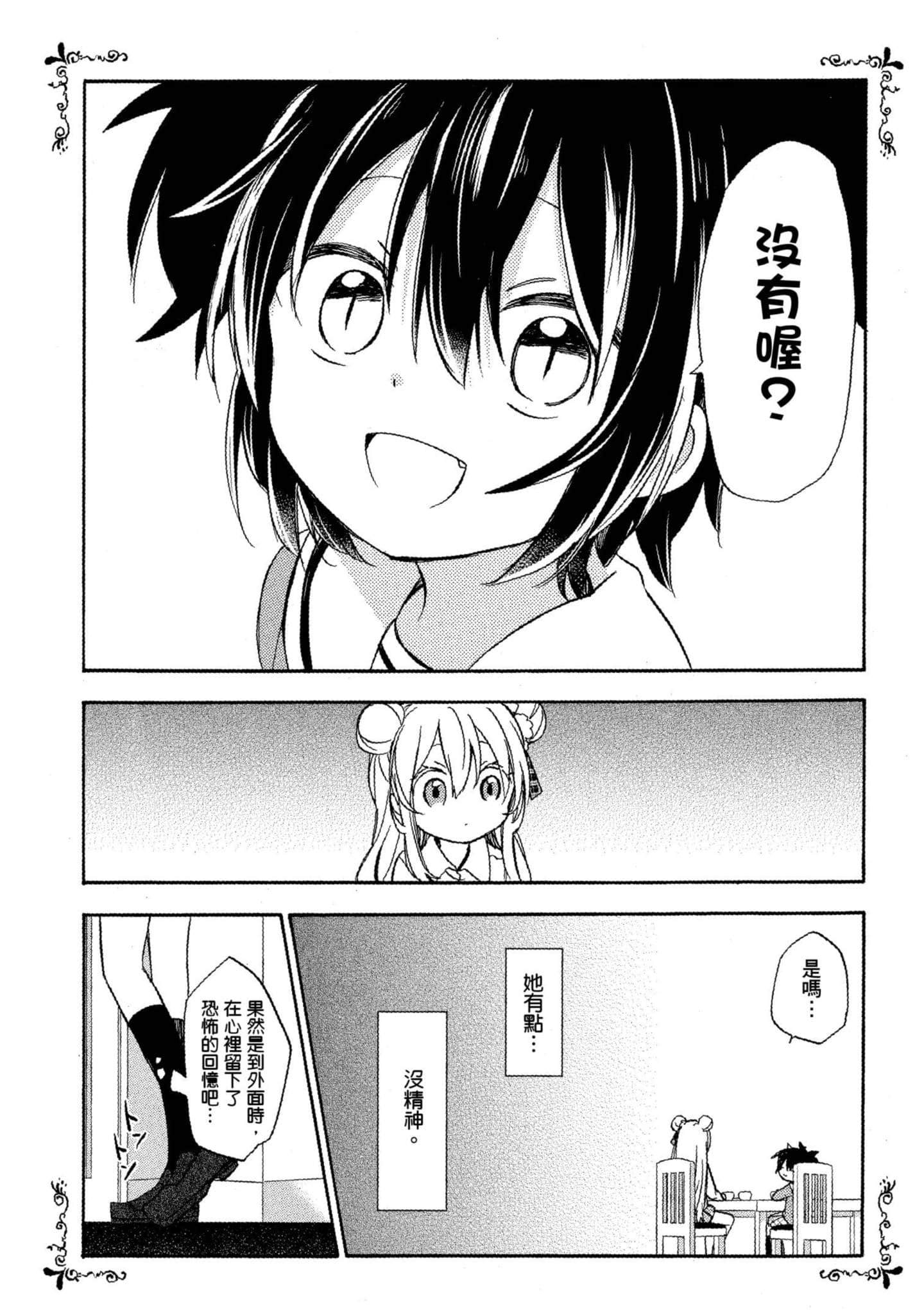 幸福甜蜜生活【1-11卷 全是中文】【ハッピーシュガーライフ／Happy Sugar Life 幸福甜蜜生活】【已完结】-3