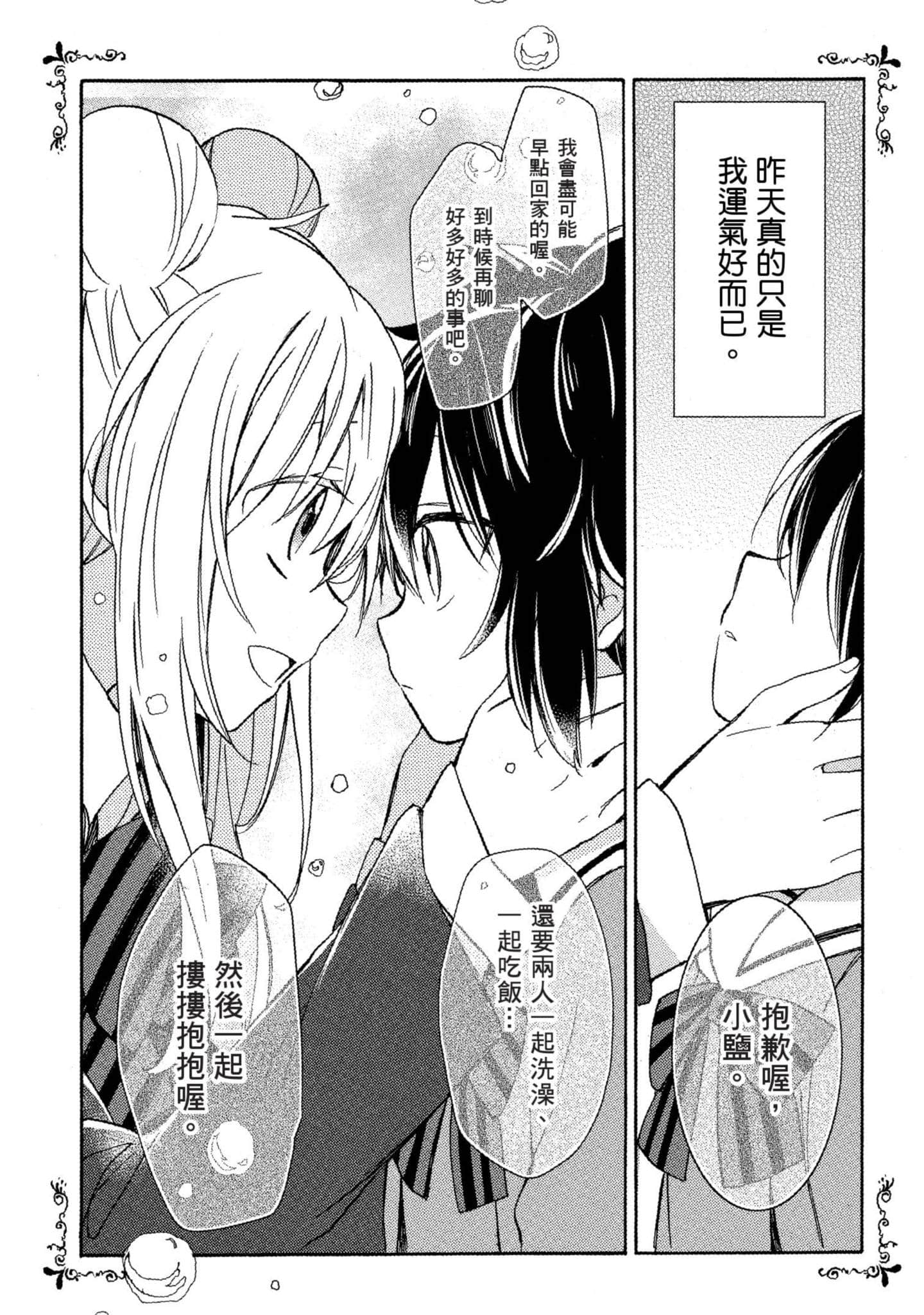 幸福甜蜜生活【1-11卷 全是中文】【ハッピーシュガーライフ／Happy Sugar Life 幸福甜蜜生活】【已完结】-3