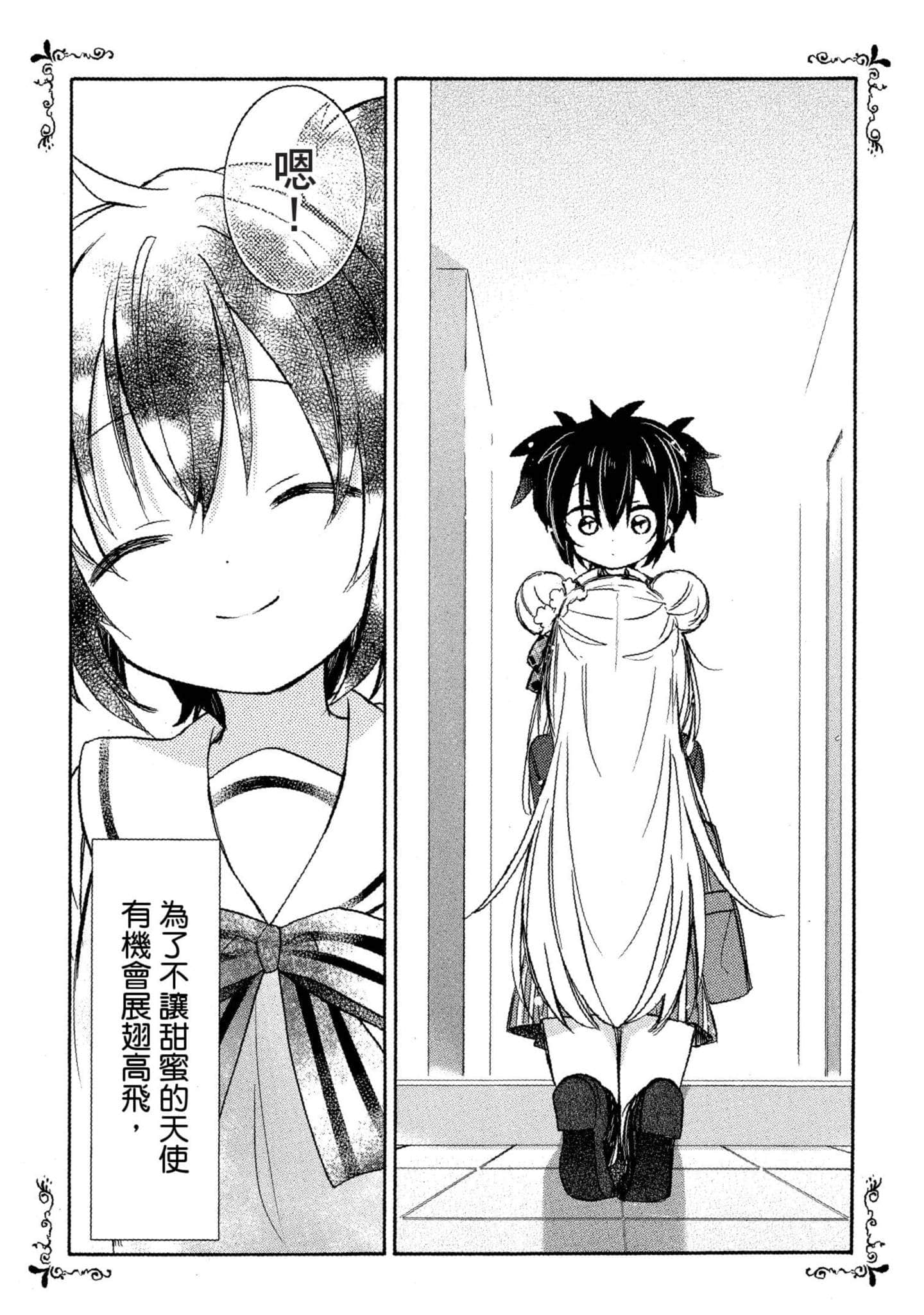 幸福甜蜜生活【1-11卷 全是中文】【ハッピーシュガーライフ／Happy Sugar Life 幸福甜蜜生活】【已完结】-3