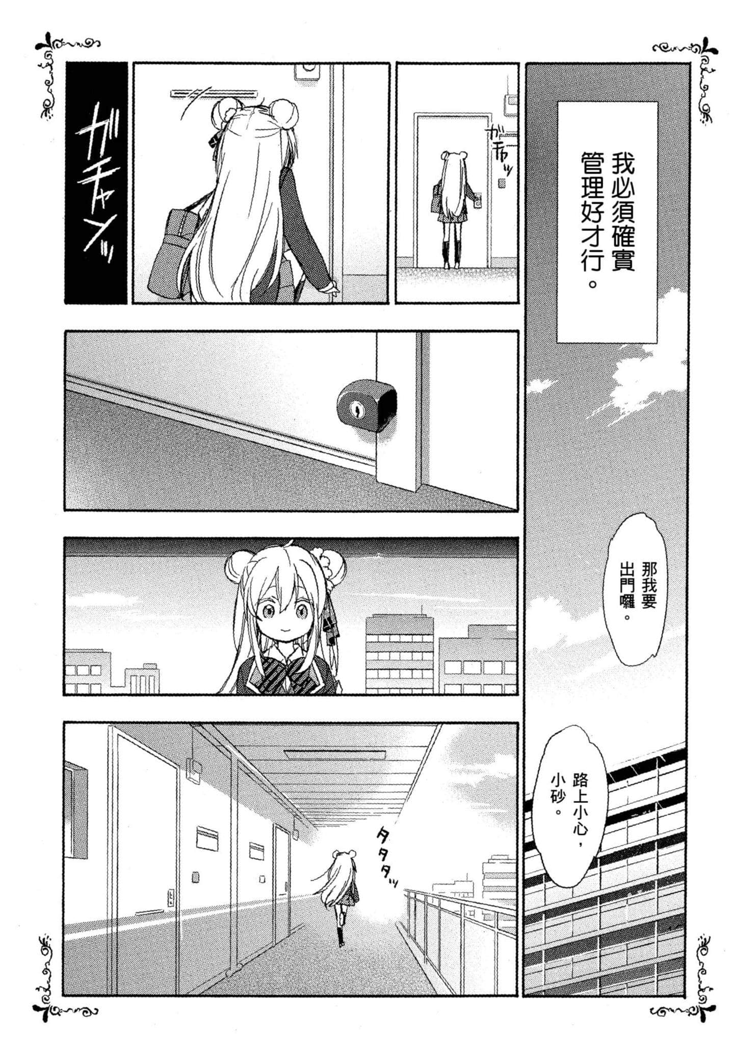 幸福甜蜜生活【1-11卷 全是中文】【ハッピーシュガーライフ／Happy Sugar Life 幸福甜蜜生活】【已完结】-3