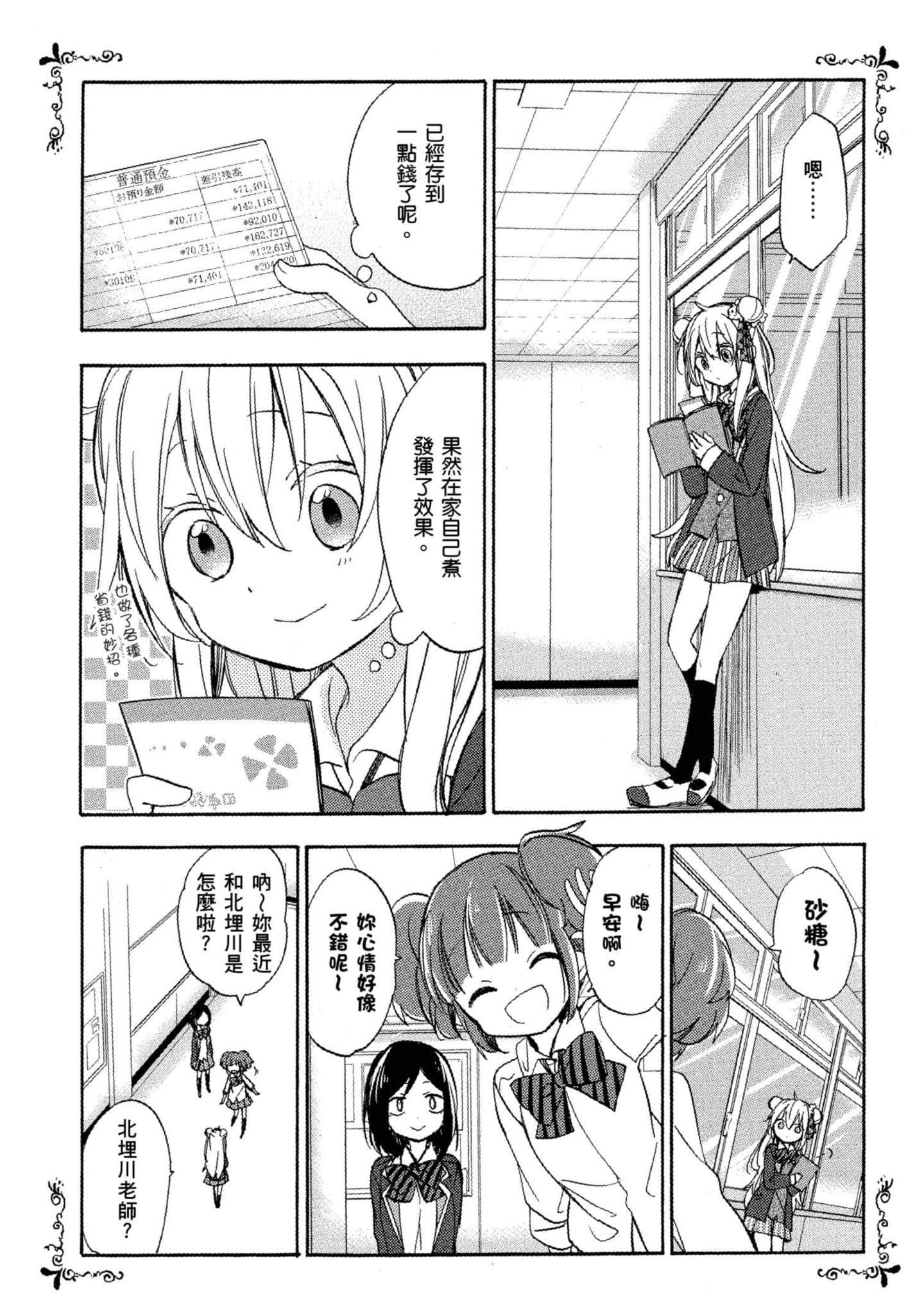 幸福甜蜜生活【1-11卷 全是中文】【ハッピーシュガーライフ／Happy Sugar Life 幸福甜蜜生活】【已完结】-3