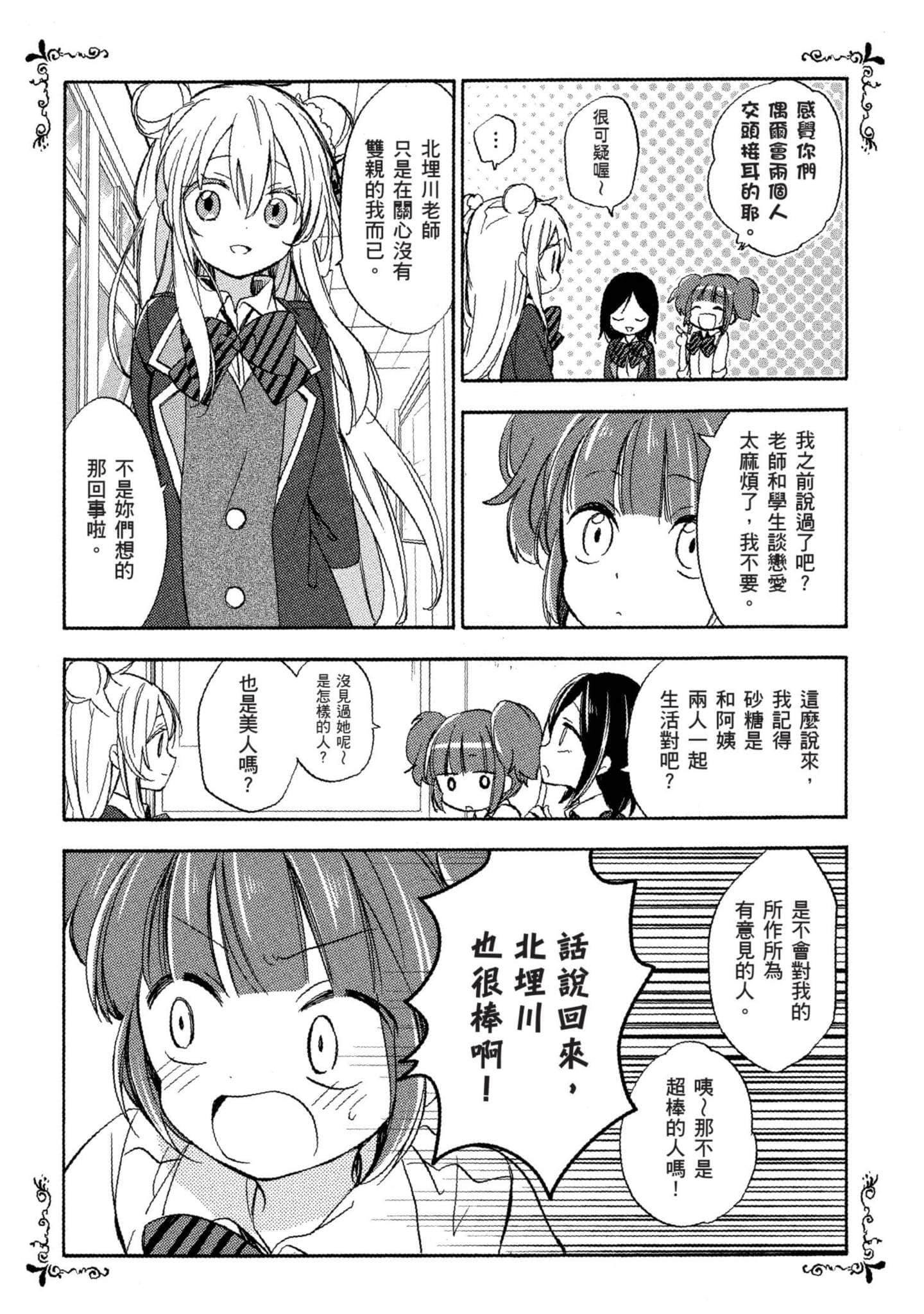 幸福甜蜜生活【1-11卷 全是中文】【ハッピーシュガーライフ／Happy Sugar Life 幸福甜蜜生活】【已完结】-3