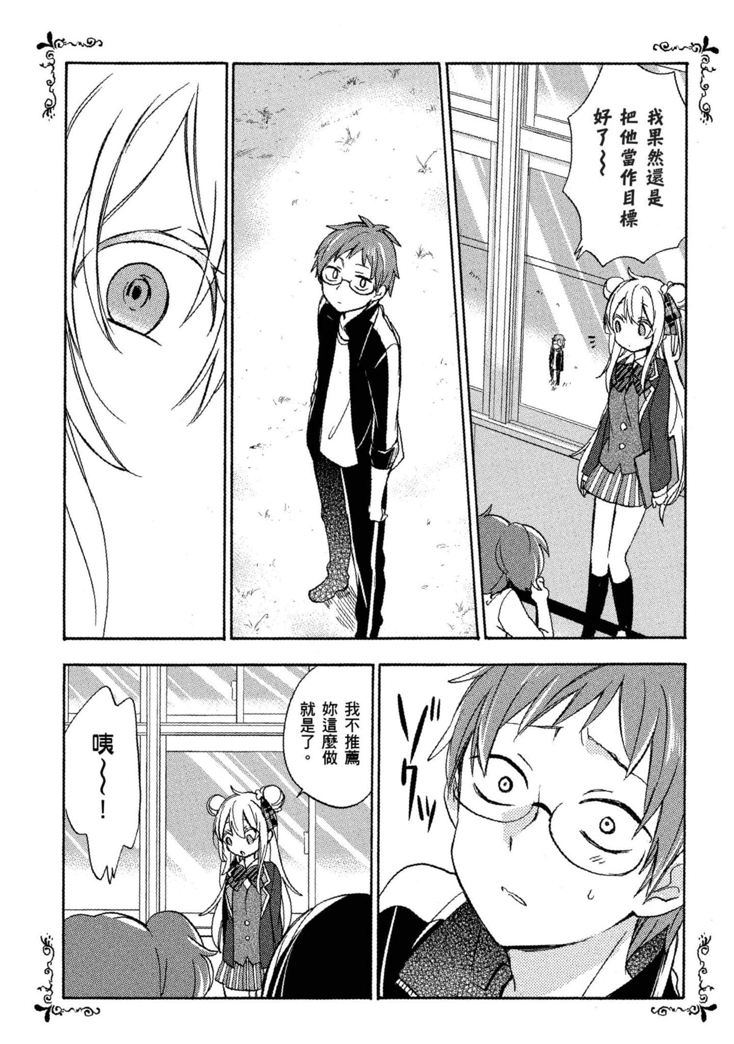 幸福甜蜜生活【1-11卷 全是中文】【ハッピーシュガーライフ／Happy Sugar Life 幸福甜蜜生活】【已完结】-3