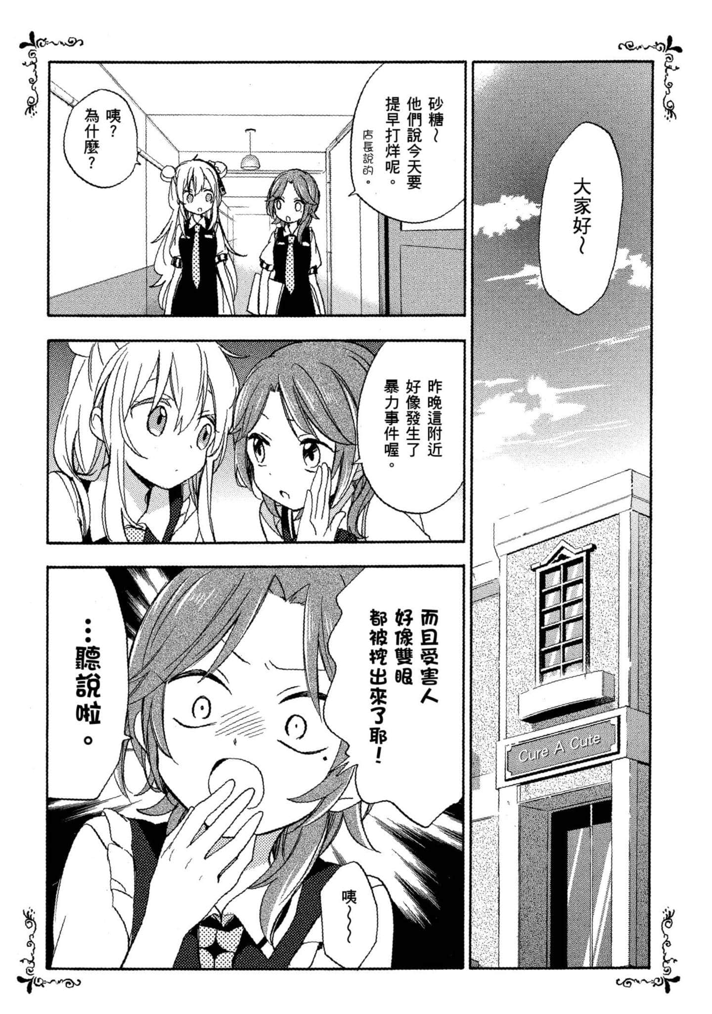 幸福甜蜜生活【1-11卷 全是中文】【ハッピーシュガーライフ／Happy Sugar Life 幸福甜蜜生活】【已完结】-3