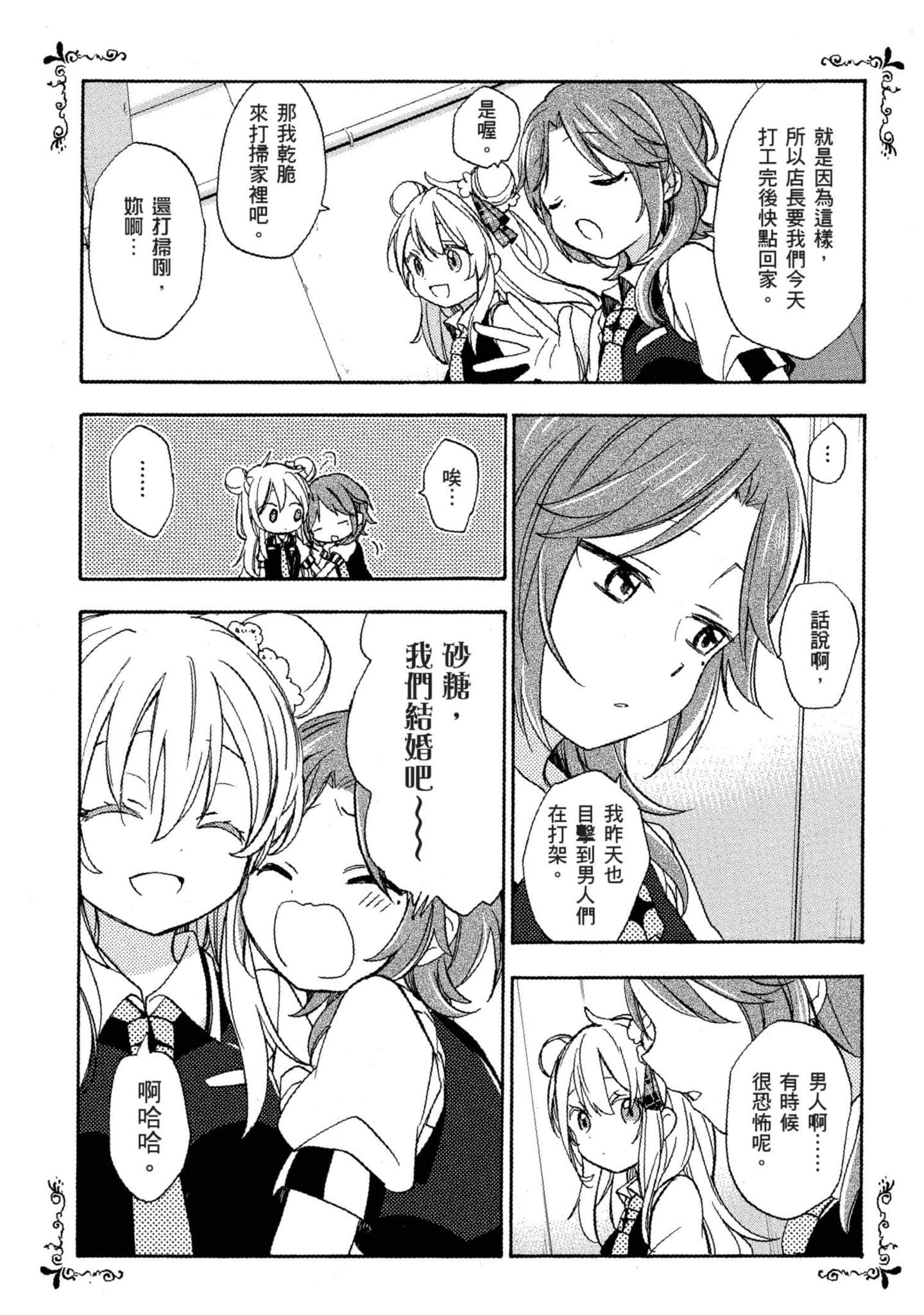 幸福甜蜜生活【1-11卷 全是中文】【ハッピーシュガーライフ／Happy Sugar Life 幸福甜蜜生活】【已完结】-3