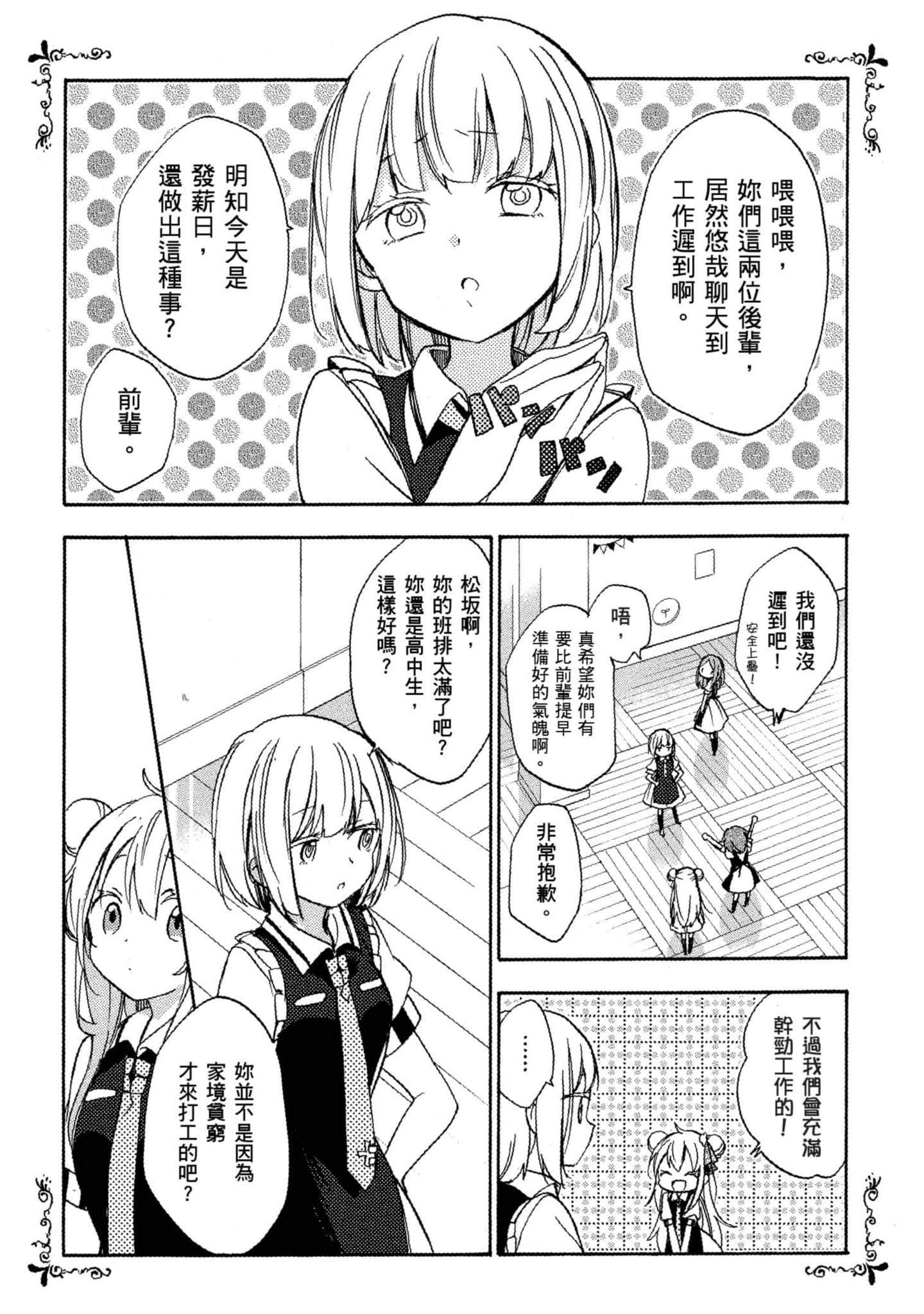 幸福甜蜜生活【1-11卷 全是中文】【ハッピーシュガーライフ／Happy Sugar Life 幸福甜蜜生活】【已完结】-3