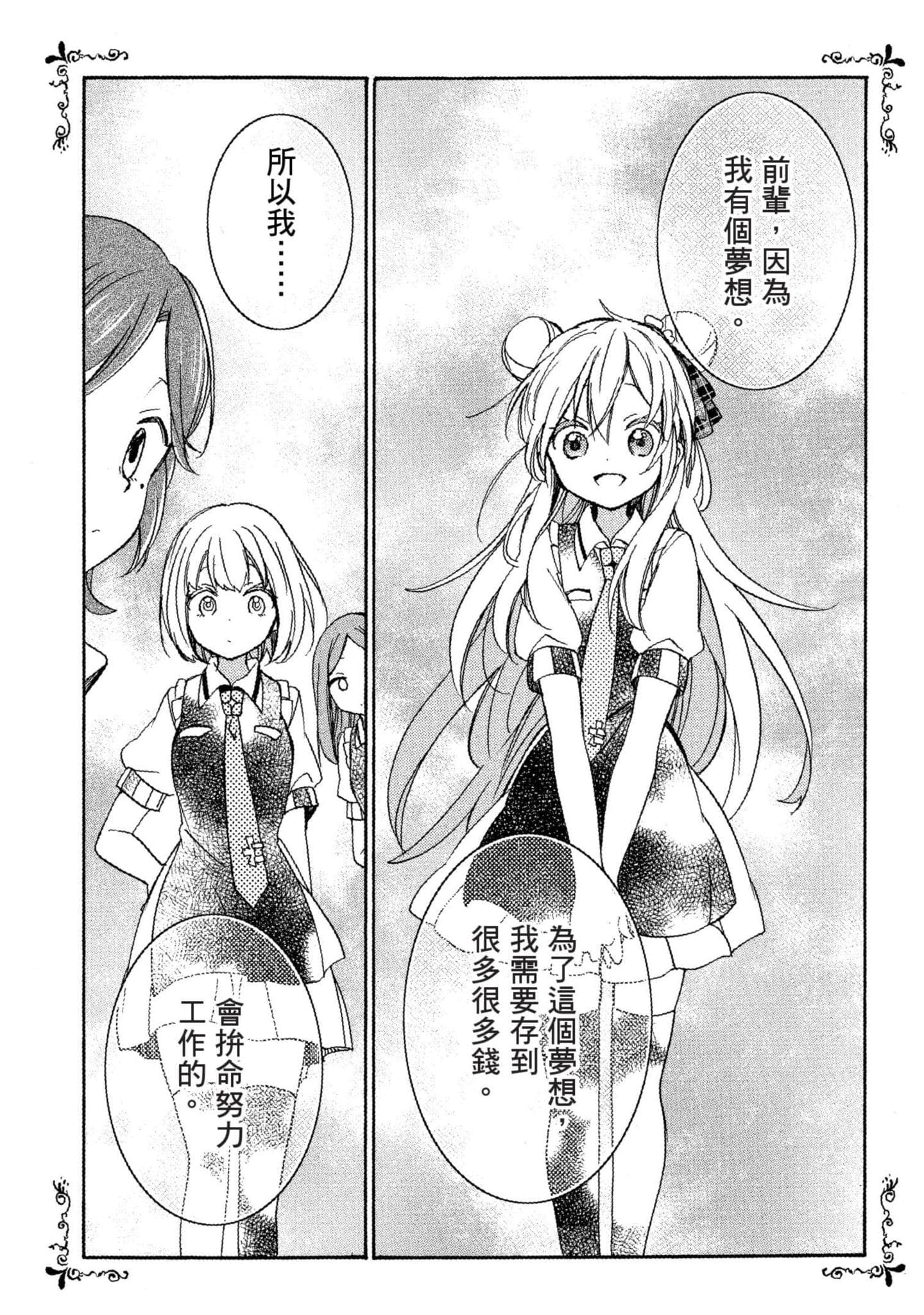 幸福甜蜜生活【1-11卷 全是中文】【ハッピーシュガーライフ／Happy Sugar Life 幸福甜蜜生活】【已完结】-3