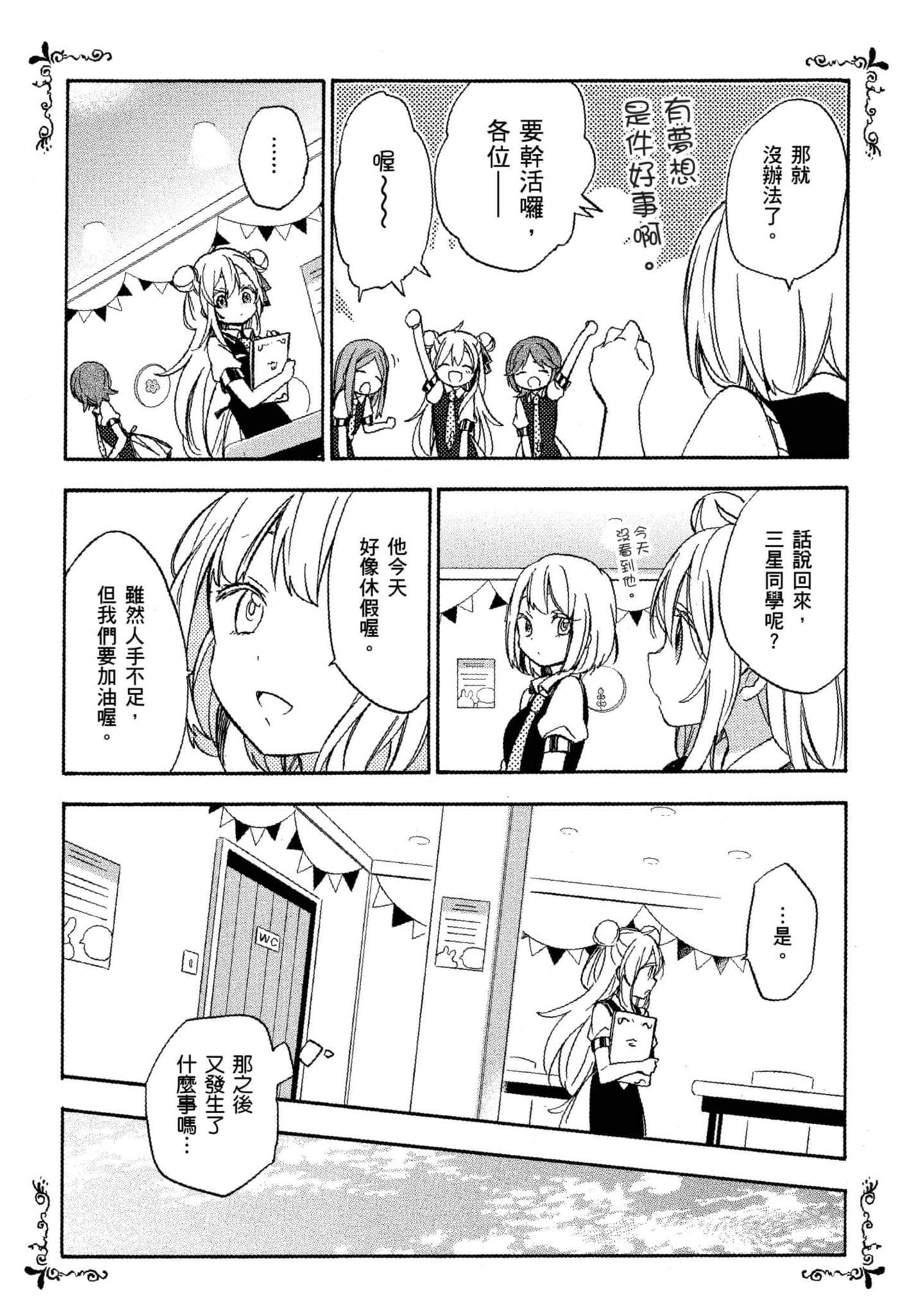 幸福甜蜜生活【1-11卷 全是中文】【ハッピーシュガーライフ／Happy Sugar Life 幸福甜蜜生活】【已完结】-3