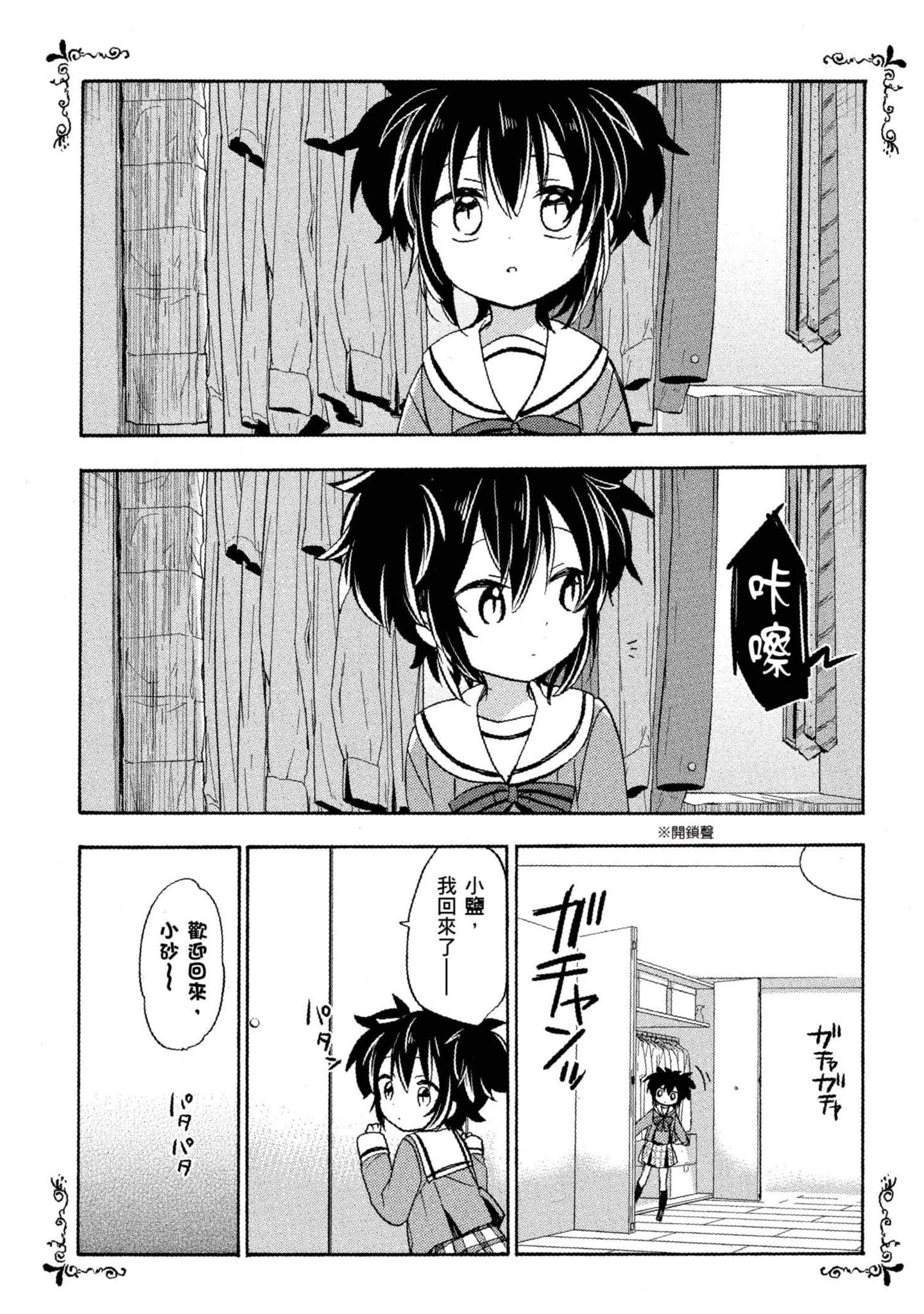 幸福甜蜜生活【1-11卷 全是中文】【ハッピーシュガーライフ／Happy Sugar Life 幸福甜蜜生活】【已完结】-3