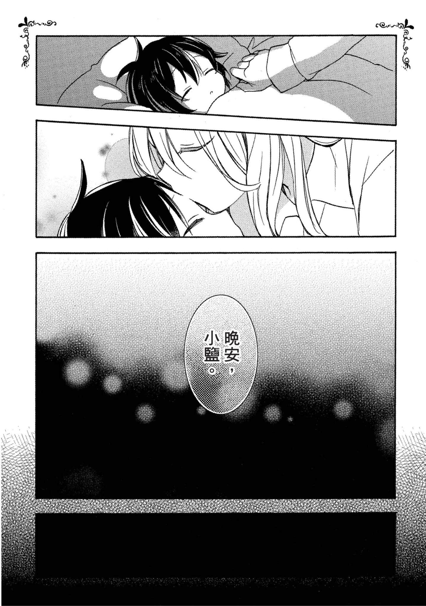 幸福甜蜜生活【1-11卷 全是中文】【ハッピーシュガーライフ／Happy Sugar Life 幸福甜蜜生活】【已完结】-3