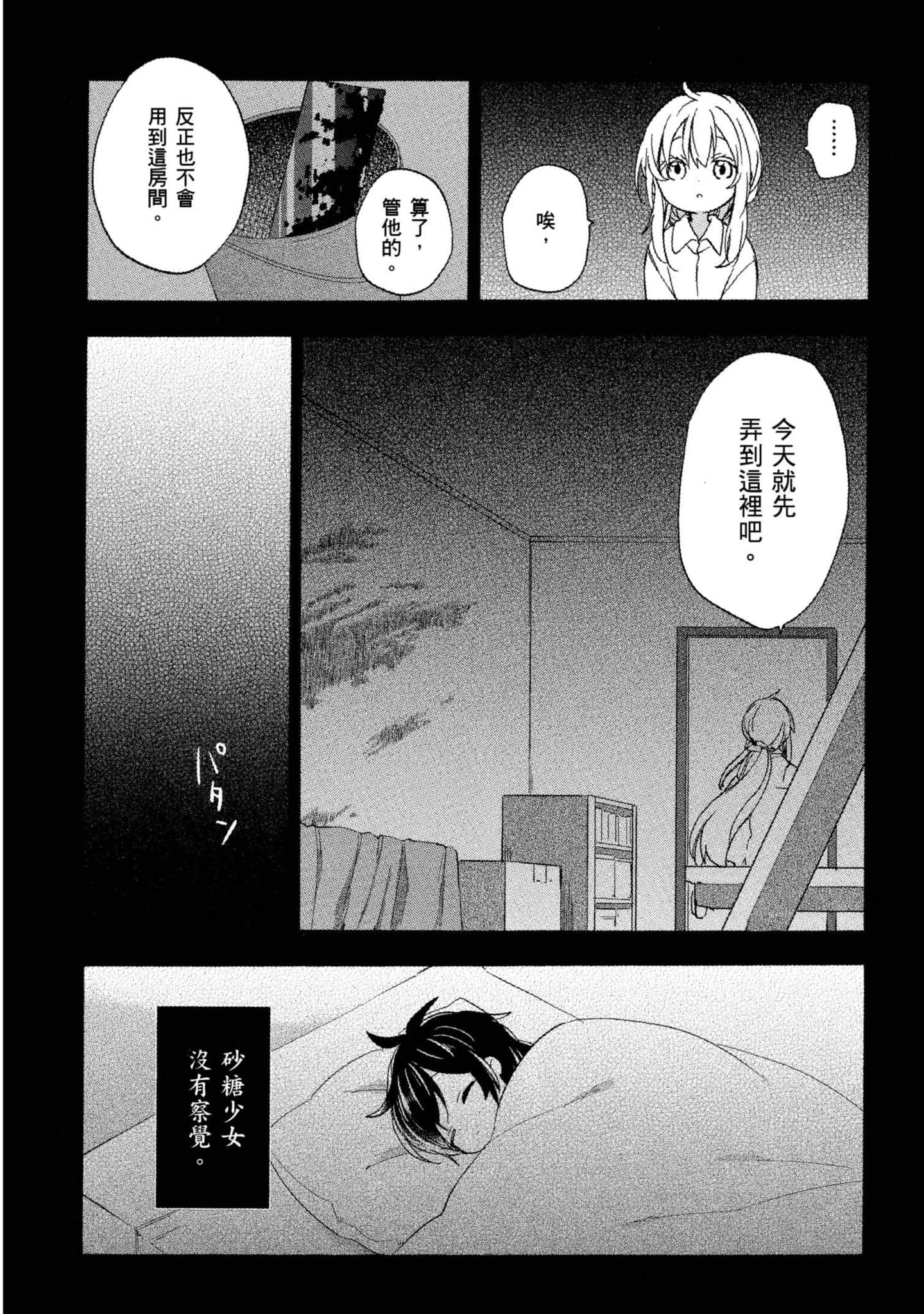 幸福甜蜜生活【1-11卷 全是中文】【ハッピーシュガーライフ／Happy Sugar Life 幸福甜蜜生活】【已完结】-3
