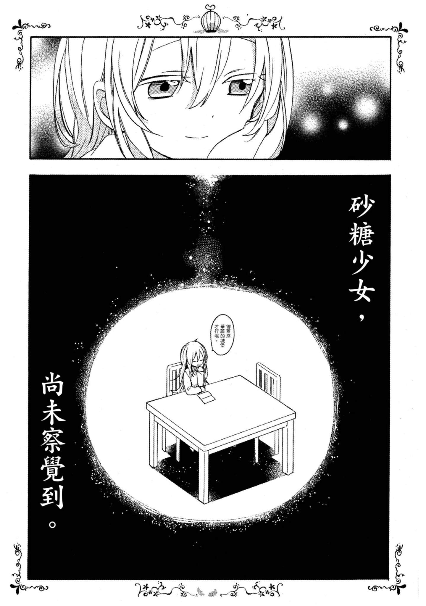 幸福甜蜜生活【1-11卷 全是中文】【ハッピーシュガーライフ／Happy Sugar Life 幸福甜蜜生活】【已完结】-3