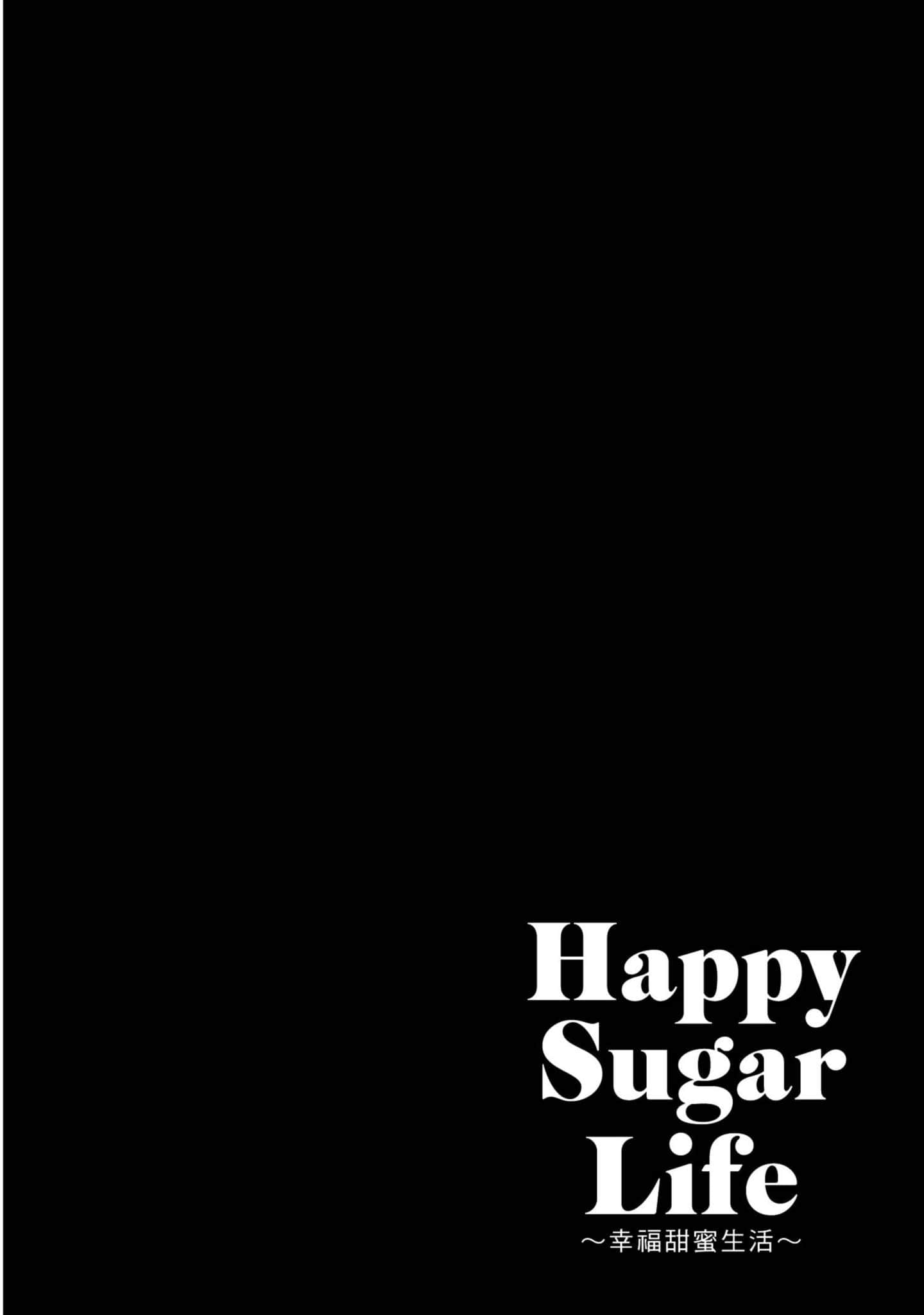 幸福甜蜜生活【1-11卷 全是中文】【ハッピーシュガーライフ／Happy Sugar Life 幸福甜蜜生活】【已完结】-3