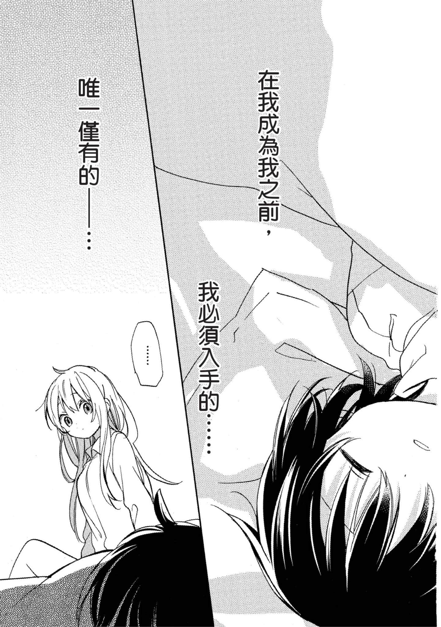 幸福甜蜜生活【1-11卷 全是中文】【ハッピーシュガーライフ／Happy Sugar Life 幸福甜蜜生活】【已完结】-3