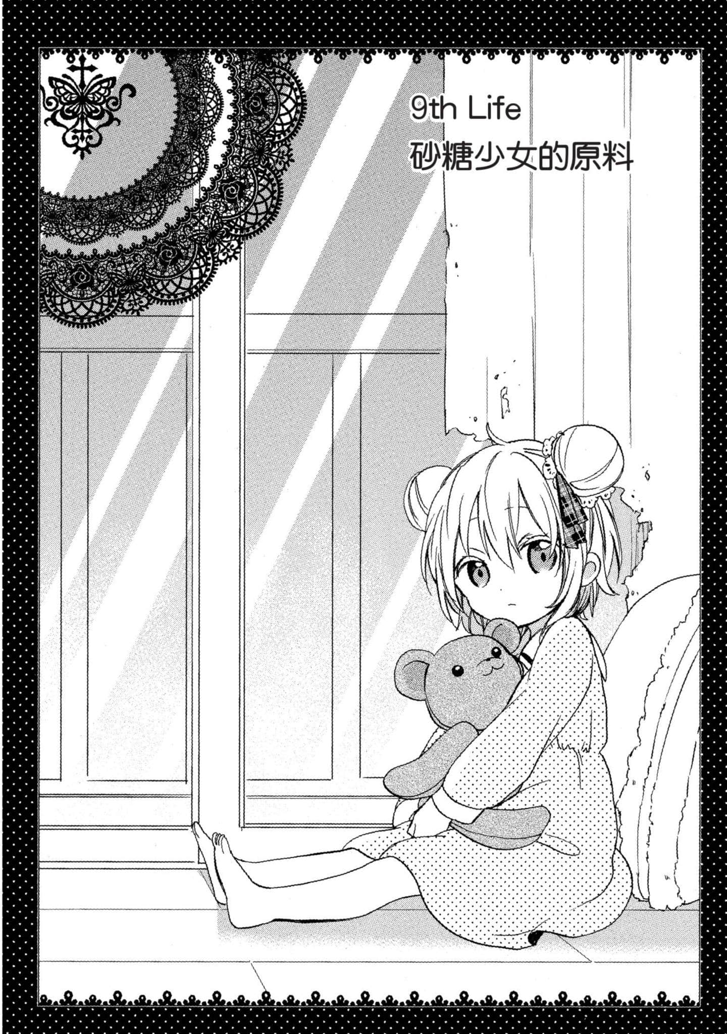 幸福甜蜜生活【1-11卷 全是中文】【ハッピーシュガーライフ／Happy Sugar Life 幸福甜蜜生活】【已完结】-3