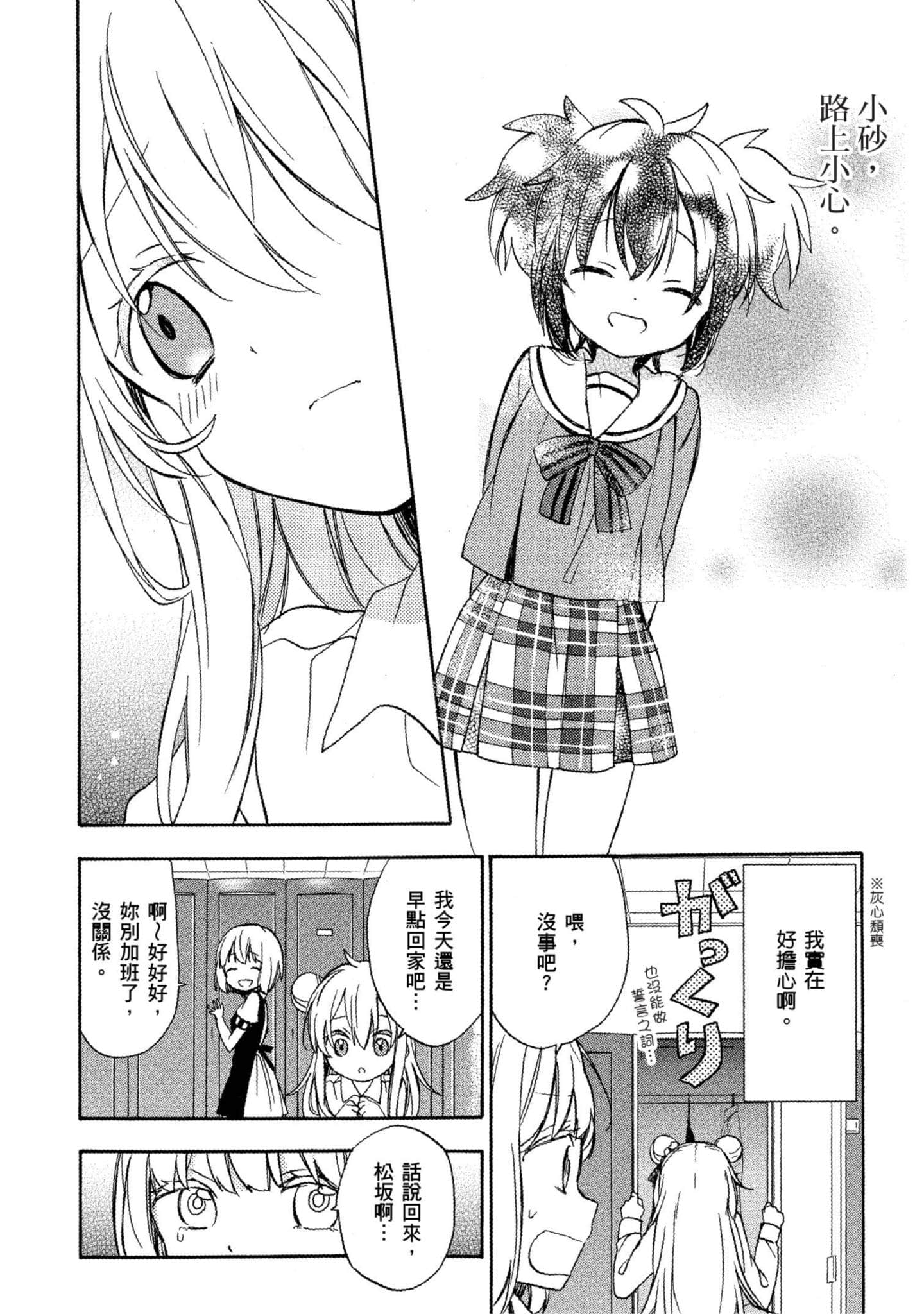 幸福甜蜜生活【1-11卷 全是中文】【ハッピーシュガーライフ／Happy Sugar Life 幸福甜蜜生活】【已完结】-3