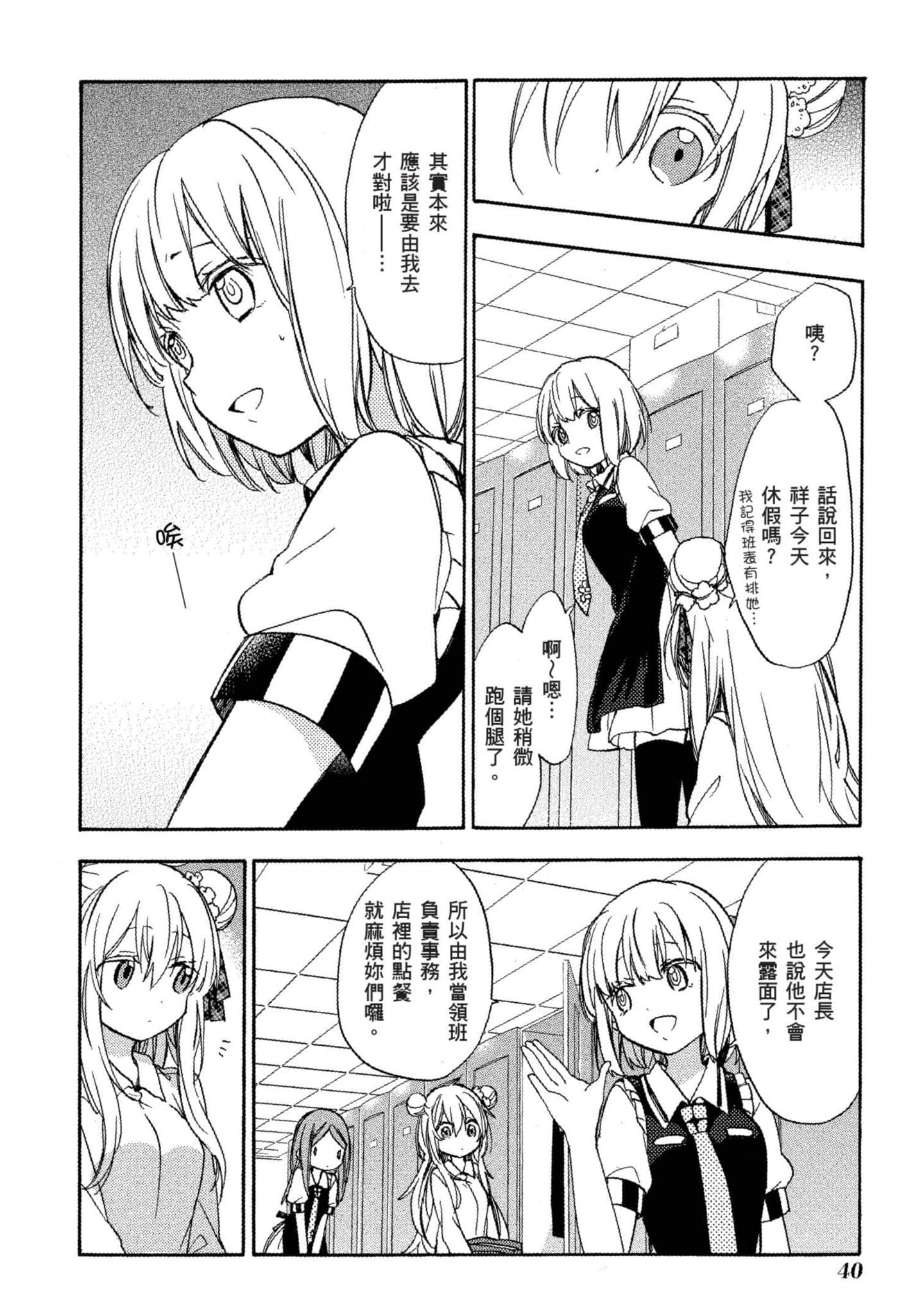 幸福甜蜜生活【1-11卷 全是中文】【ハッピーシュガーライフ／Happy Sugar Life 幸福甜蜜生活】【已完结】-3