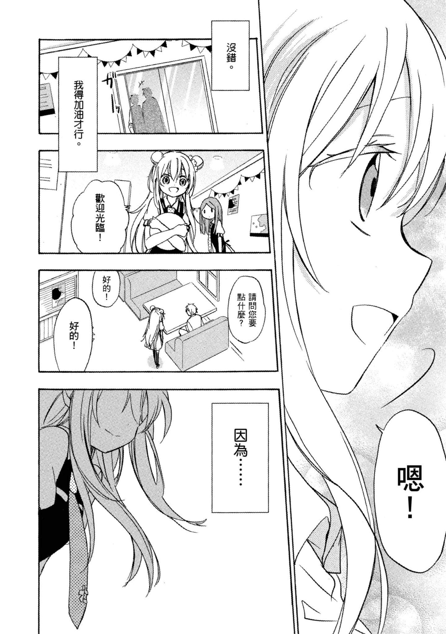 幸福甜蜜生活【1-11卷 全是中文】【ハッピーシュガーライフ／Happy Sugar Life 幸福甜蜜生活】【已完结】-3