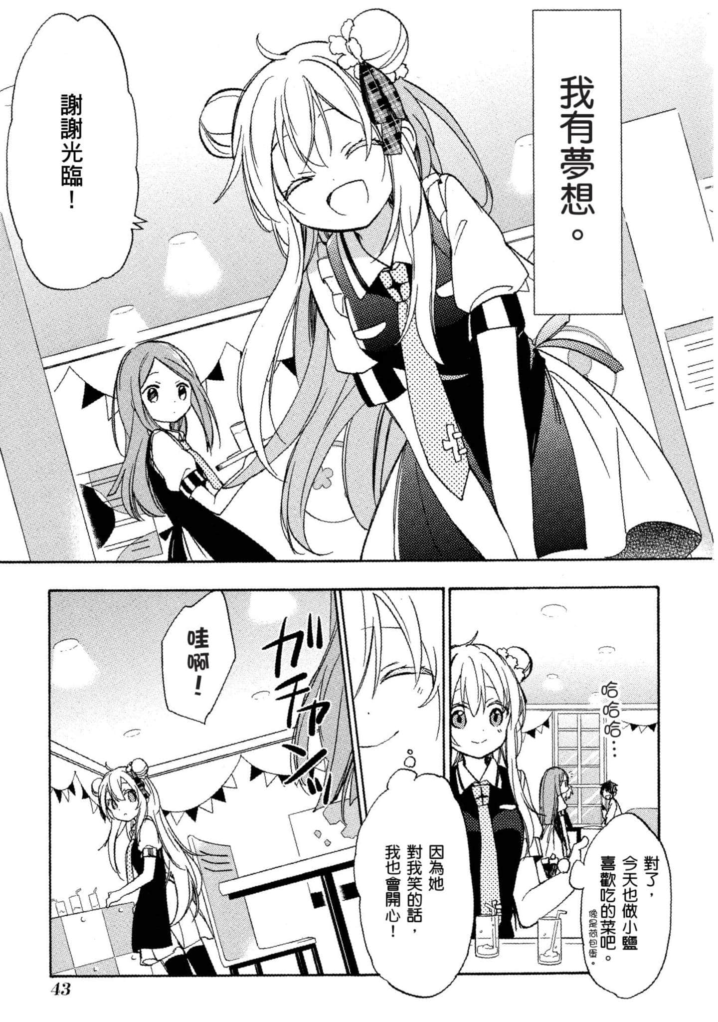 幸福甜蜜生活【1-11卷 全是中文】【ハッピーシュガーライフ／Happy Sugar Life 幸福甜蜜生活】【已完结】-3