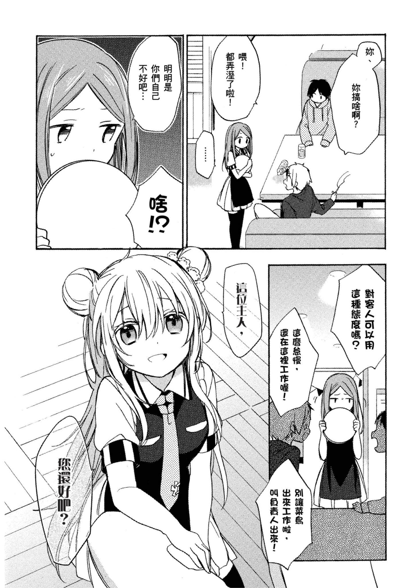 幸福甜蜜生活【1-11卷 全是中文】【ハッピーシュガーライフ／Happy Sugar Life 幸福甜蜜生活】【已完结】-3