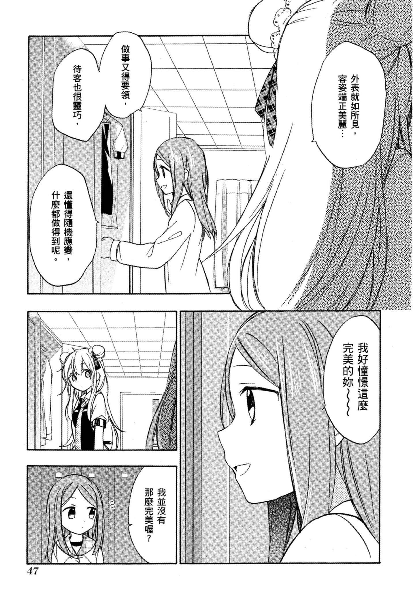 幸福甜蜜生活【1-11卷 全是中文】【ハッピーシュガーライフ／Happy Sugar Life 幸福甜蜜生活】【已完结】-3