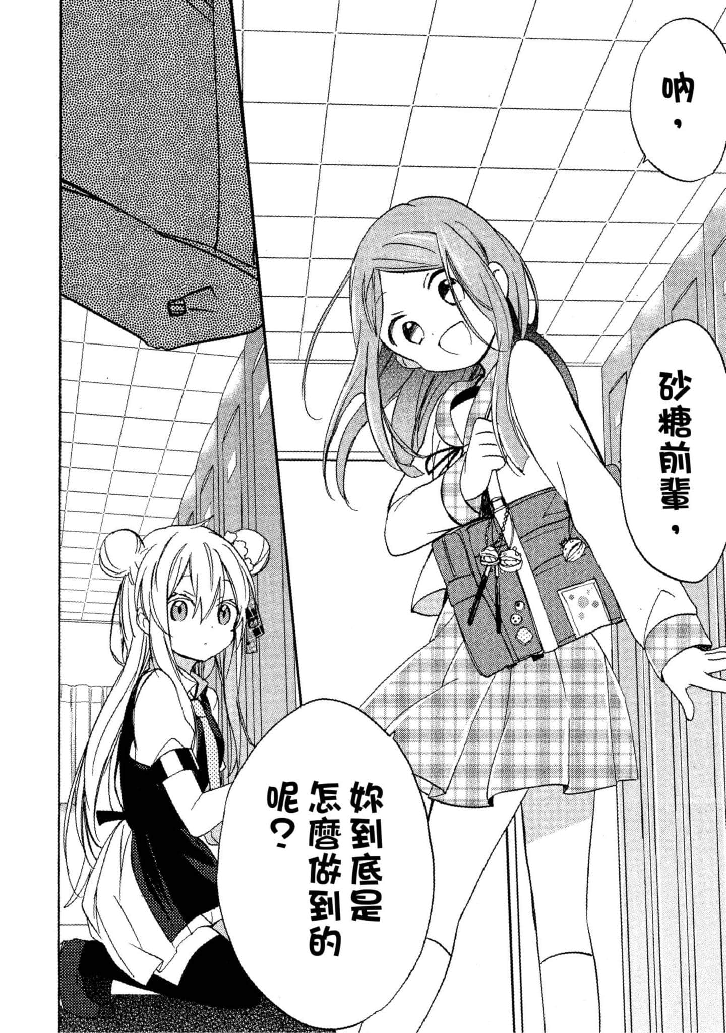 幸福甜蜜生活【1-11卷 全是中文】【ハッピーシュガーライフ／Happy Sugar Life 幸福甜蜜生活】【已完结】-3