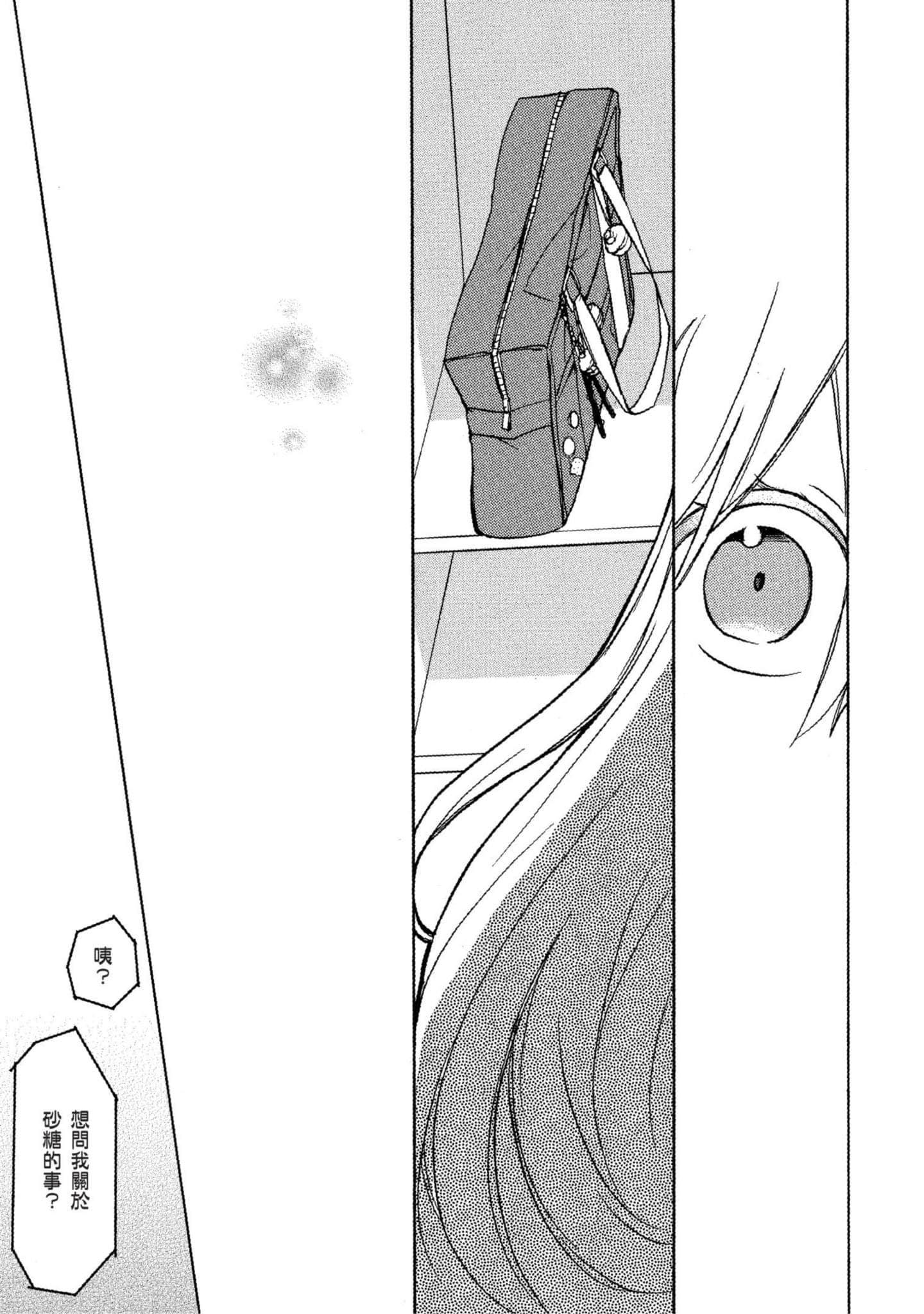 幸福甜蜜生活【1-11卷 全是中文】【ハッピーシュガーライフ／Happy Sugar Life 幸福甜蜜生活】【已完结】-3