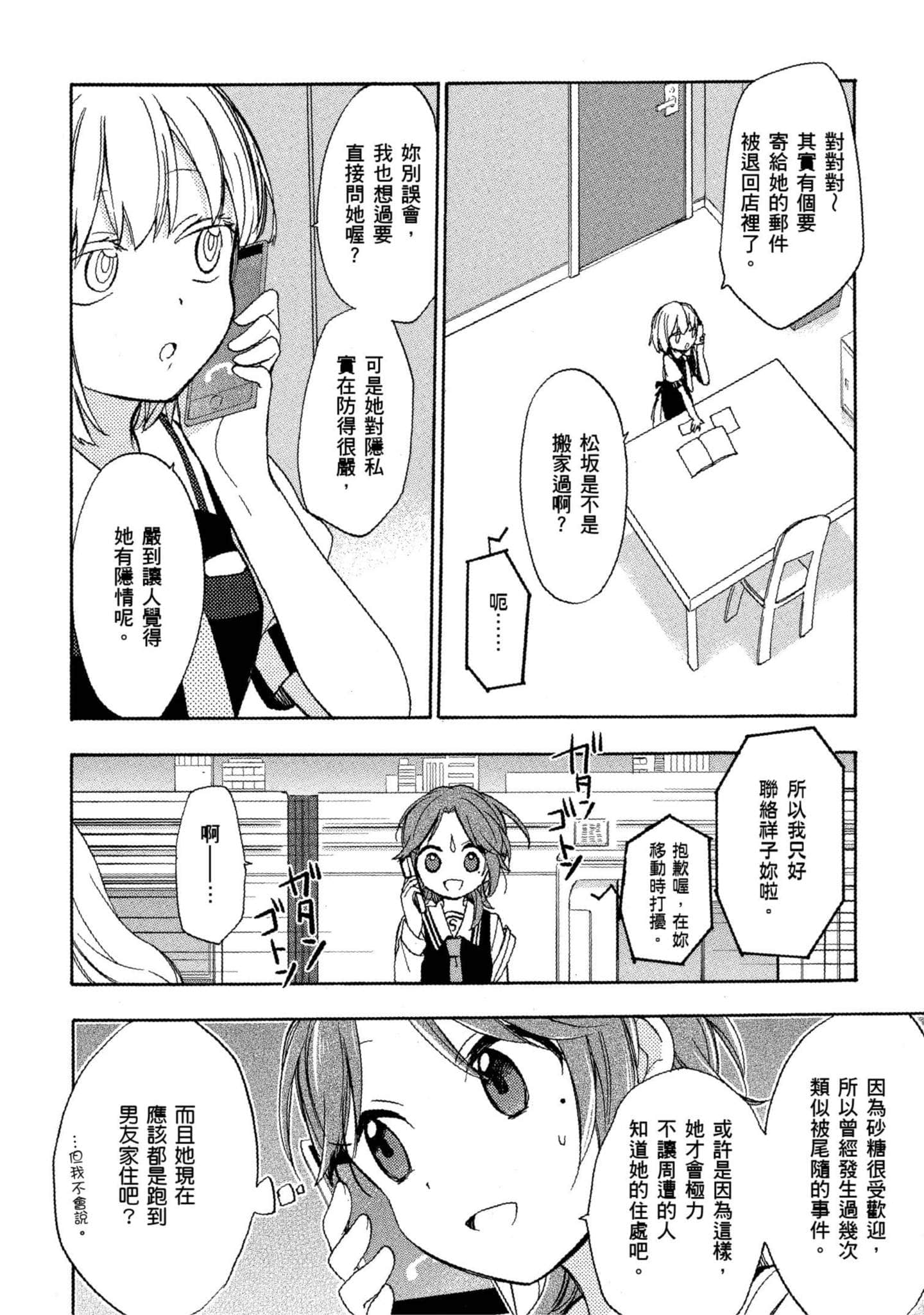 幸福甜蜜生活【1-11卷 全是中文】【ハッピーシュガーライフ／Happy Sugar Life 幸福甜蜜生活】【已完结】-3