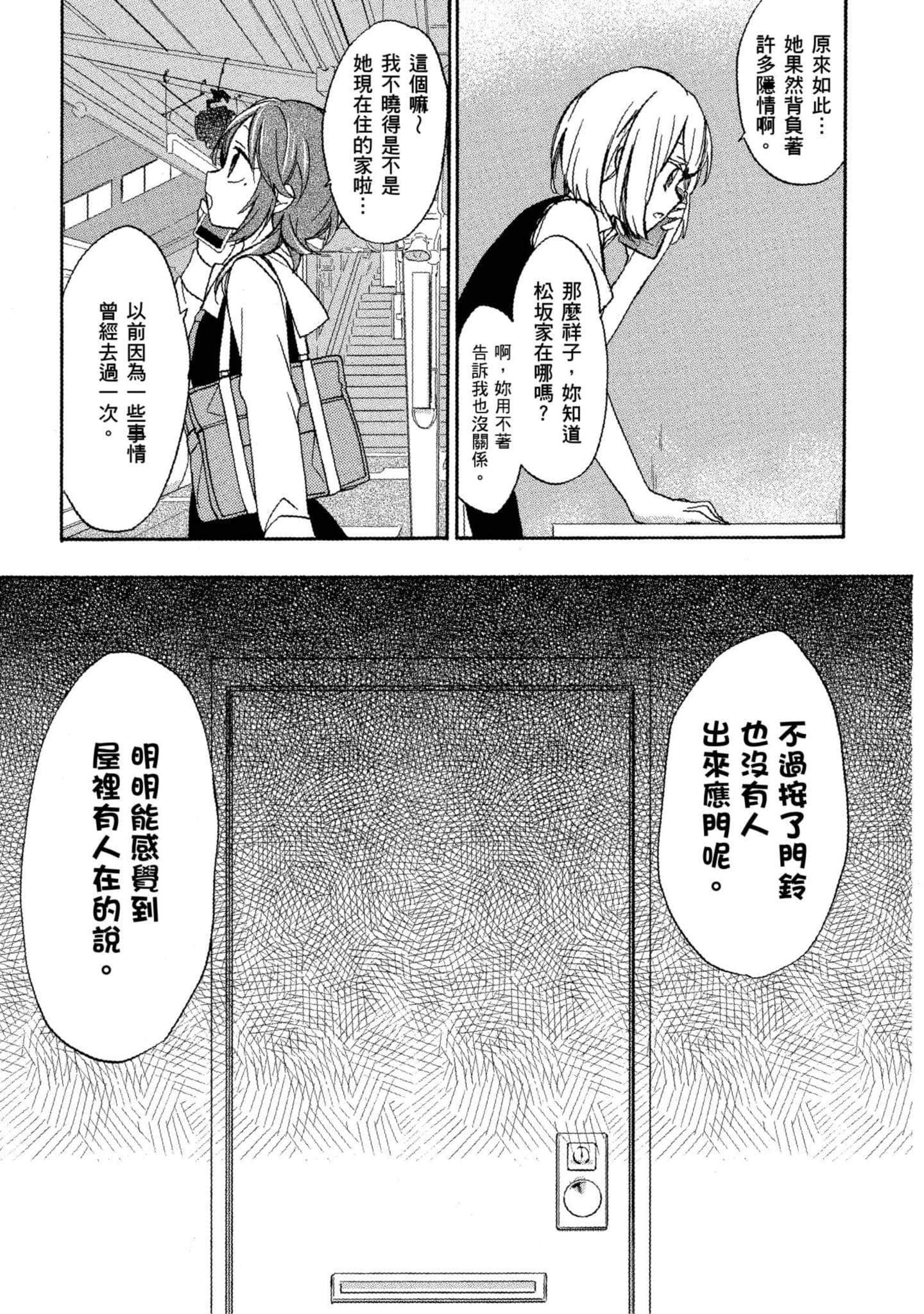 幸福甜蜜生活【1-11卷 全是中文】【ハッピーシュガーライフ／Happy Sugar Life 幸福甜蜜生活】【已完结】-3