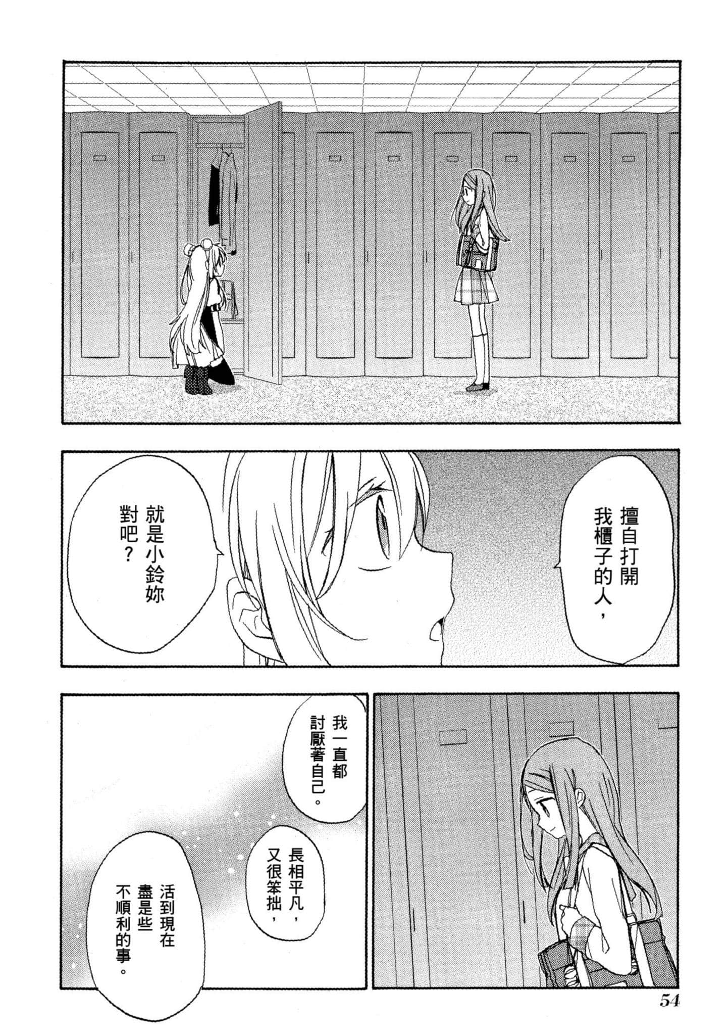 幸福甜蜜生活【1-11卷 全是中文】【ハッピーシュガーライフ／Happy Sugar Life 幸福甜蜜生活】【已完结】-3