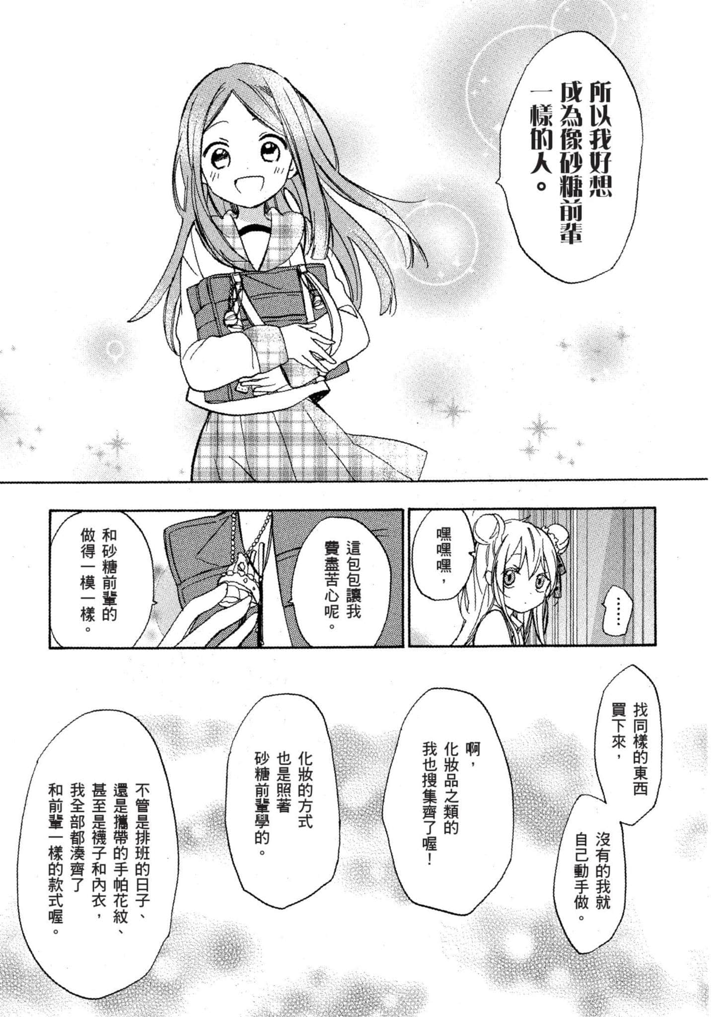 幸福甜蜜生活【1-11卷 全是中文】【ハッピーシュガーライフ／Happy Sugar Life 幸福甜蜜生活】【已完结】-3