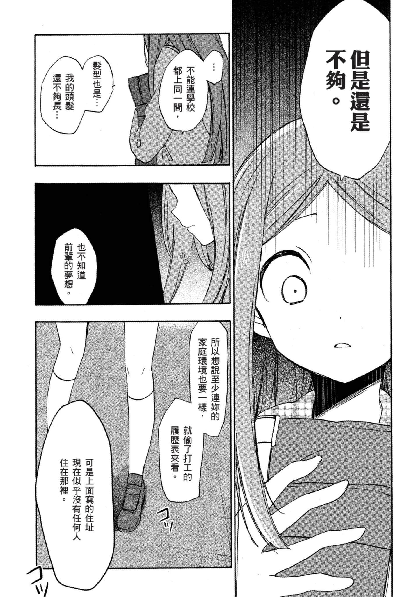 幸福甜蜜生活【1-11卷 全是中文】【ハッピーシュガーライフ／Happy Sugar Life 幸福甜蜜生活】【已完结】-3