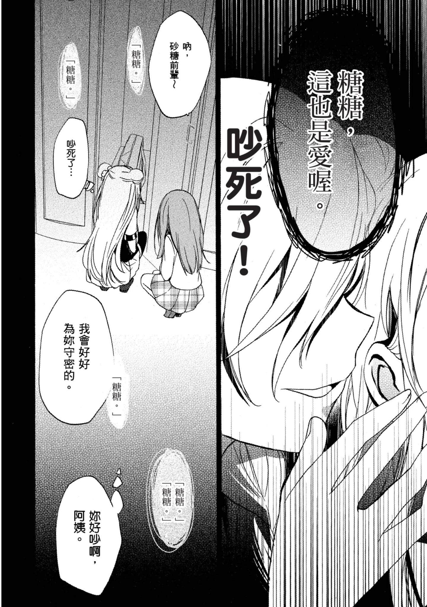 幸福甜蜜生活【1-11卷 全是中文】【ハッピーシュガーライフ／Happy Sugar Life 幸福甜蜜生活】【已完结】-3