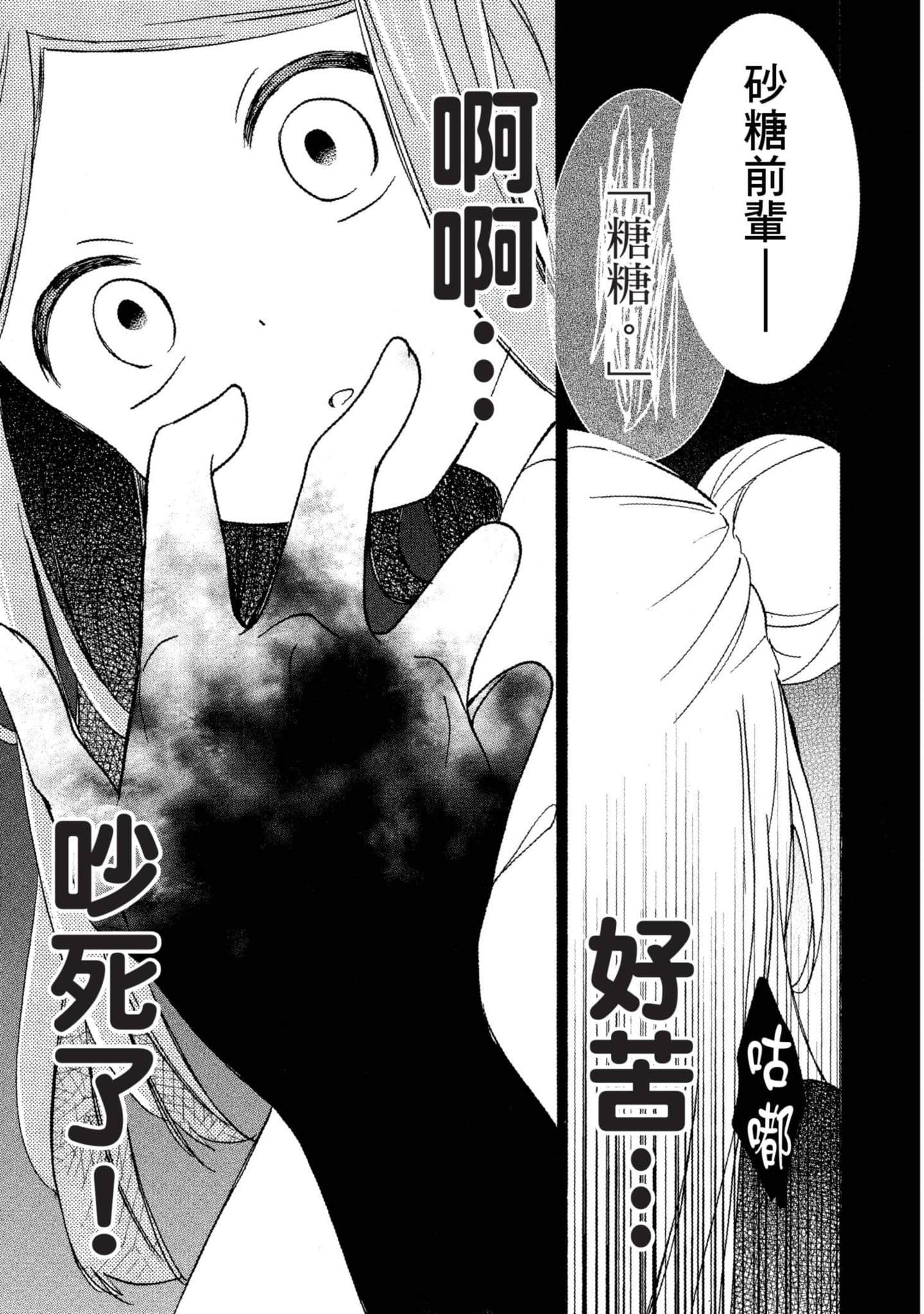 幸福甜蜜生活【1-11卷 全是中文】【ハッピーシュガーライフ／Happy Sugar Life 幸福甜蜜生活】【已完结】-3