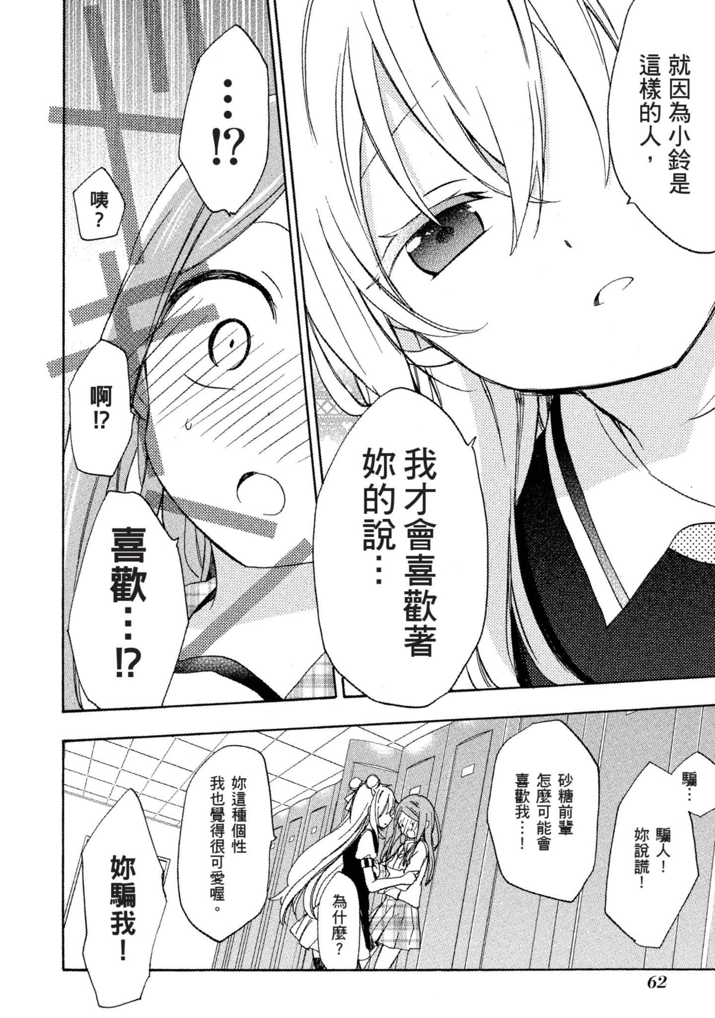 幸福甜蜜生活【1-11卷 全是中文】【ハッピーシュガーライフ／Happy Sugar Life 幸福甜蜜生活】【已完结】-3