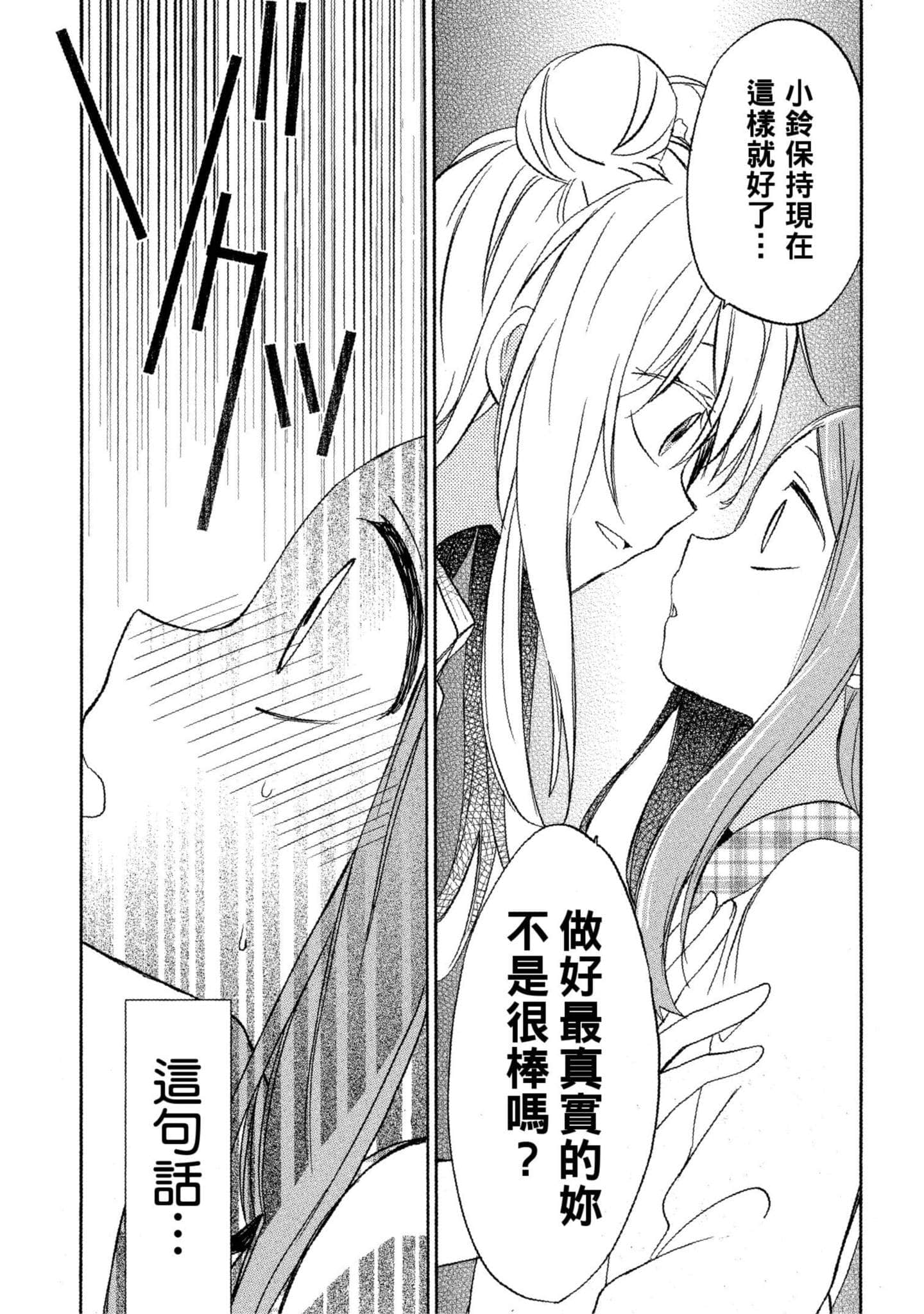 幸福甜蜜生活【1-11卷 全是中文】【ハッピーシュガーライフ／Happy Sugar Life 幸福甜蜜生活】【已完结】-3