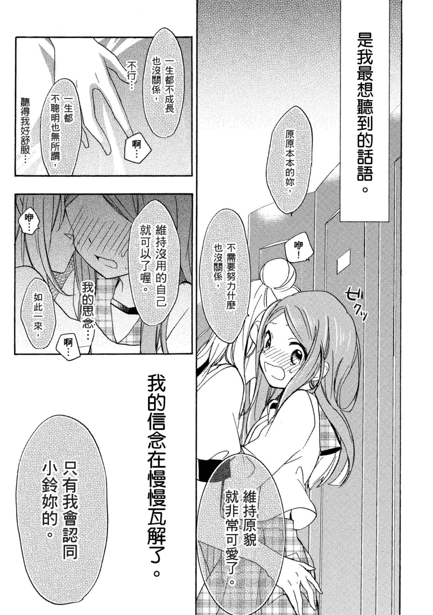 幸福甜蜜生活【1-11卷 全是中文】【ハッピーシュガーライフ／Happy Sugar Life 幸福甜蜜生活】【已完结】-3
