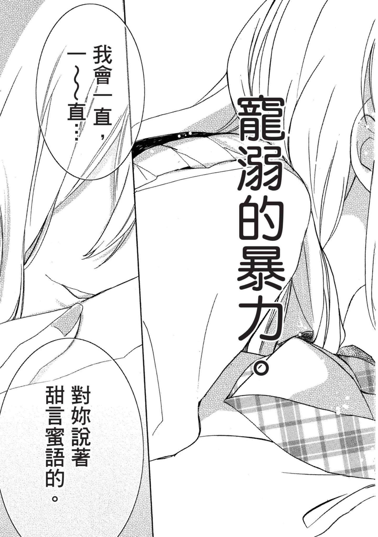 幸福甜蜜生活【1-11卷 全是中文】【ハッピーシュガーライフ／Happy Sugar Life 幸福甜蜜生活】【已完结】-3
