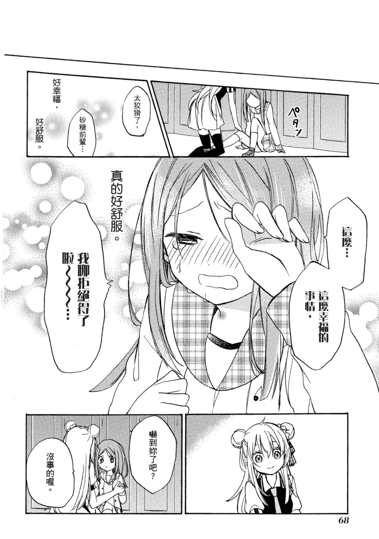 幸福甜蜜生活【1-11卷 全是中文】【ハッピーシュガーライフ／Happy Sugar Life 幸福甜蜜生活】【已完结】-3