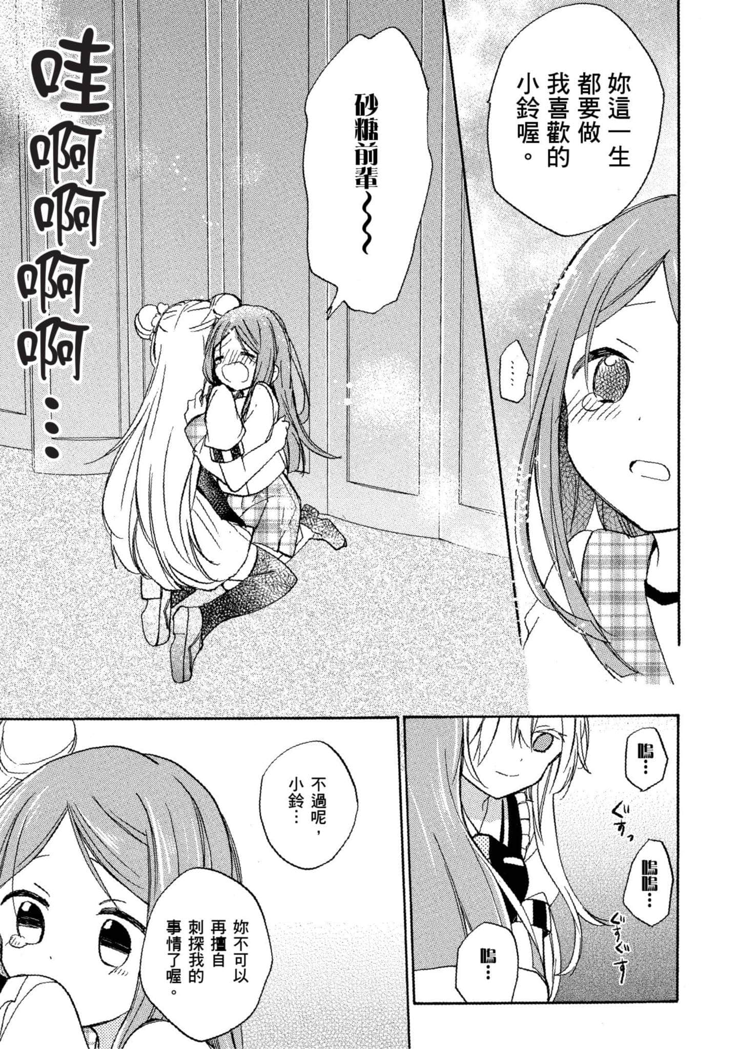 幸福甜蜜生活【1-11卷 全是中文】【ハッピーシュガーライフ／Happy Sugar Life 幸福甜蜜生活】【已完结】-3