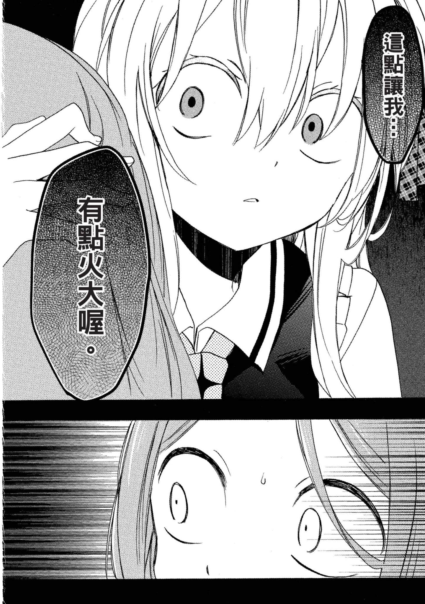 幸福甜蜜生活【1-11卷 全是中文】【ハッピーシュガーライフ／Happy Sugar Life 幸福甜蜜生活】【已完结】-3